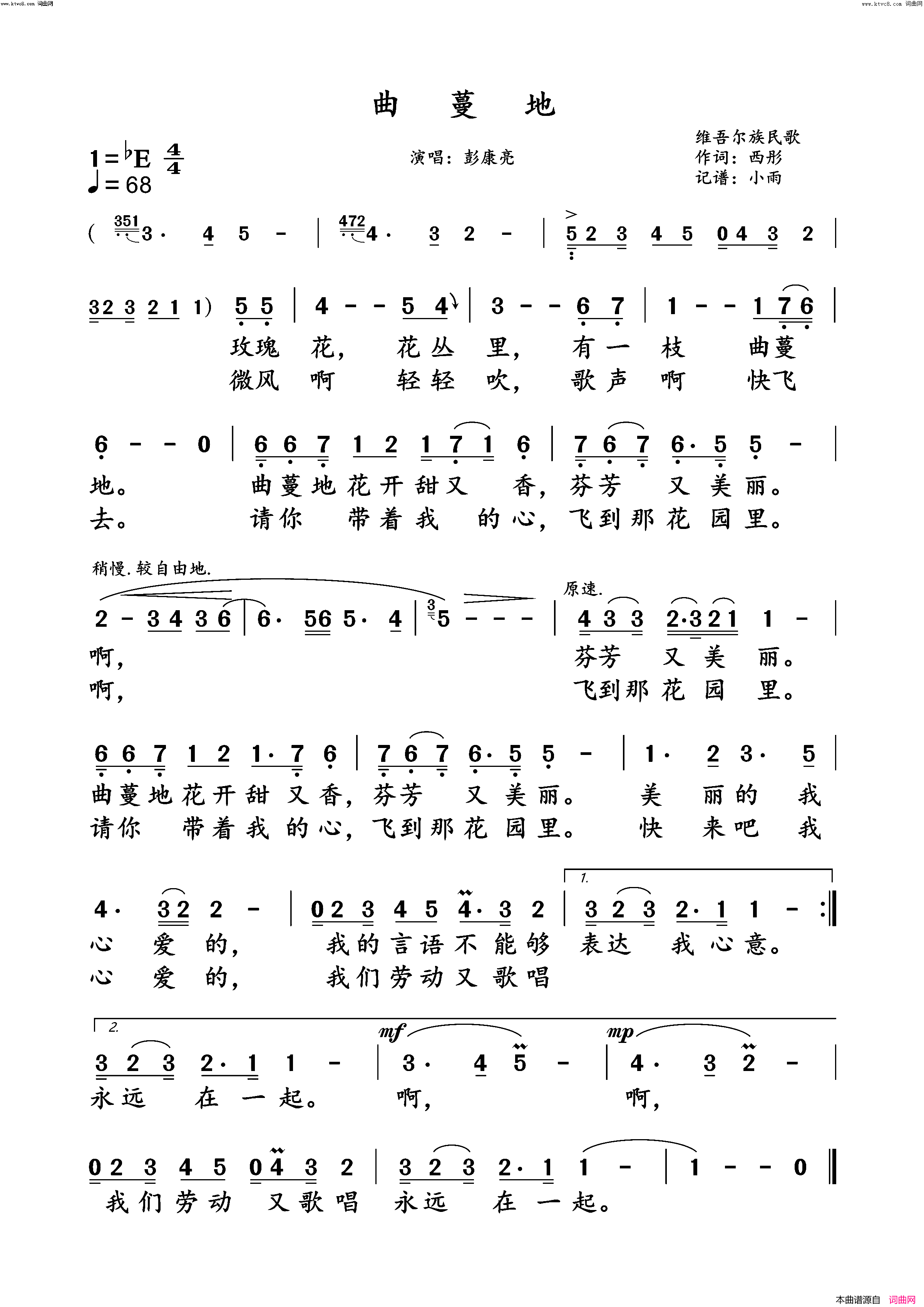曲蔓地(彭康亮演唱版)简谱_彭康亮演唱_小雨曲谱