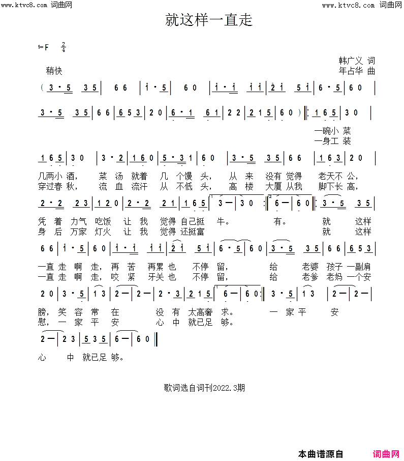 就这样一直走简谱_年占华曲谱