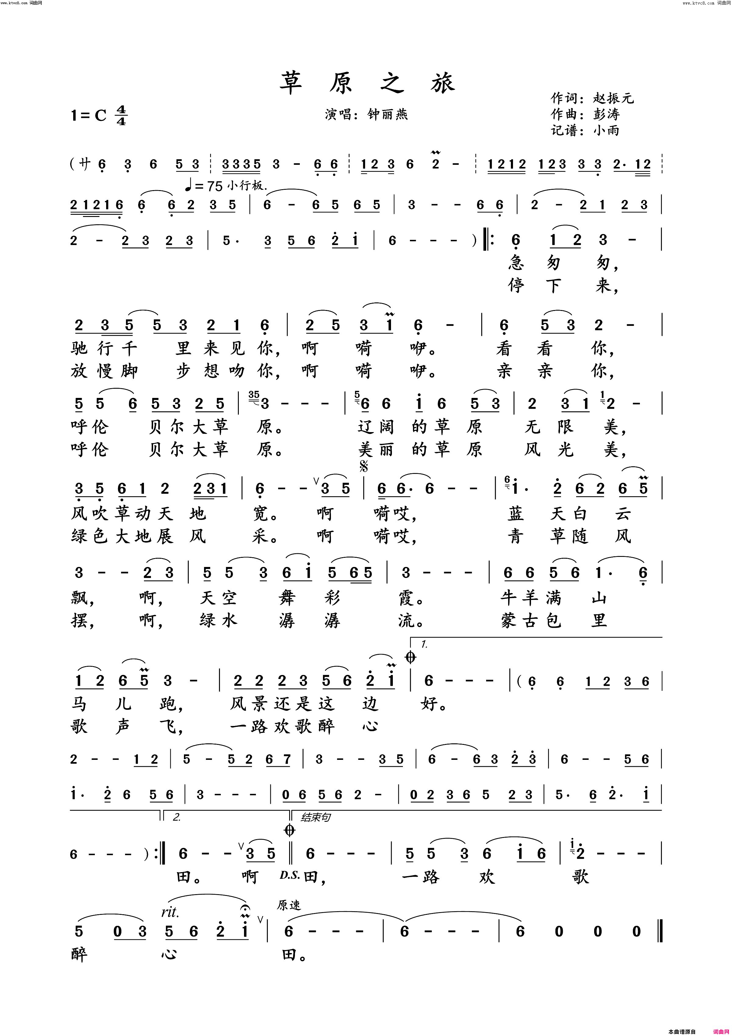 草原之旅(钟丽燕演唱版)简谱_钟丽燕演唱_小雨曲谱