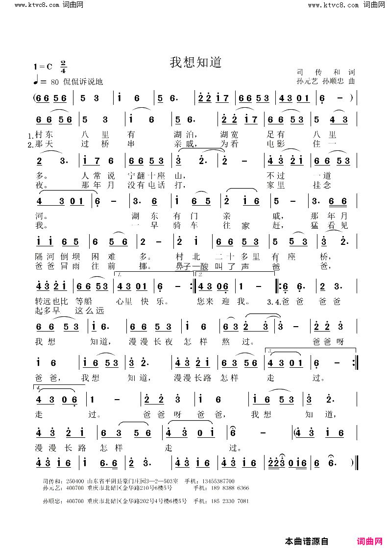 我想知道简谱_王善霞演唱_司传和曲谱