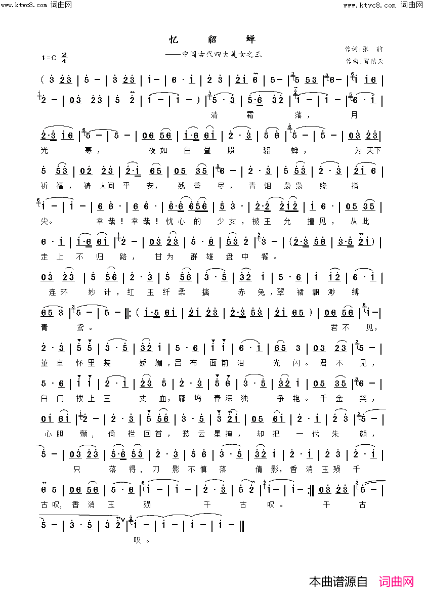 忆貂蝉简谱_贺陆云曲谱