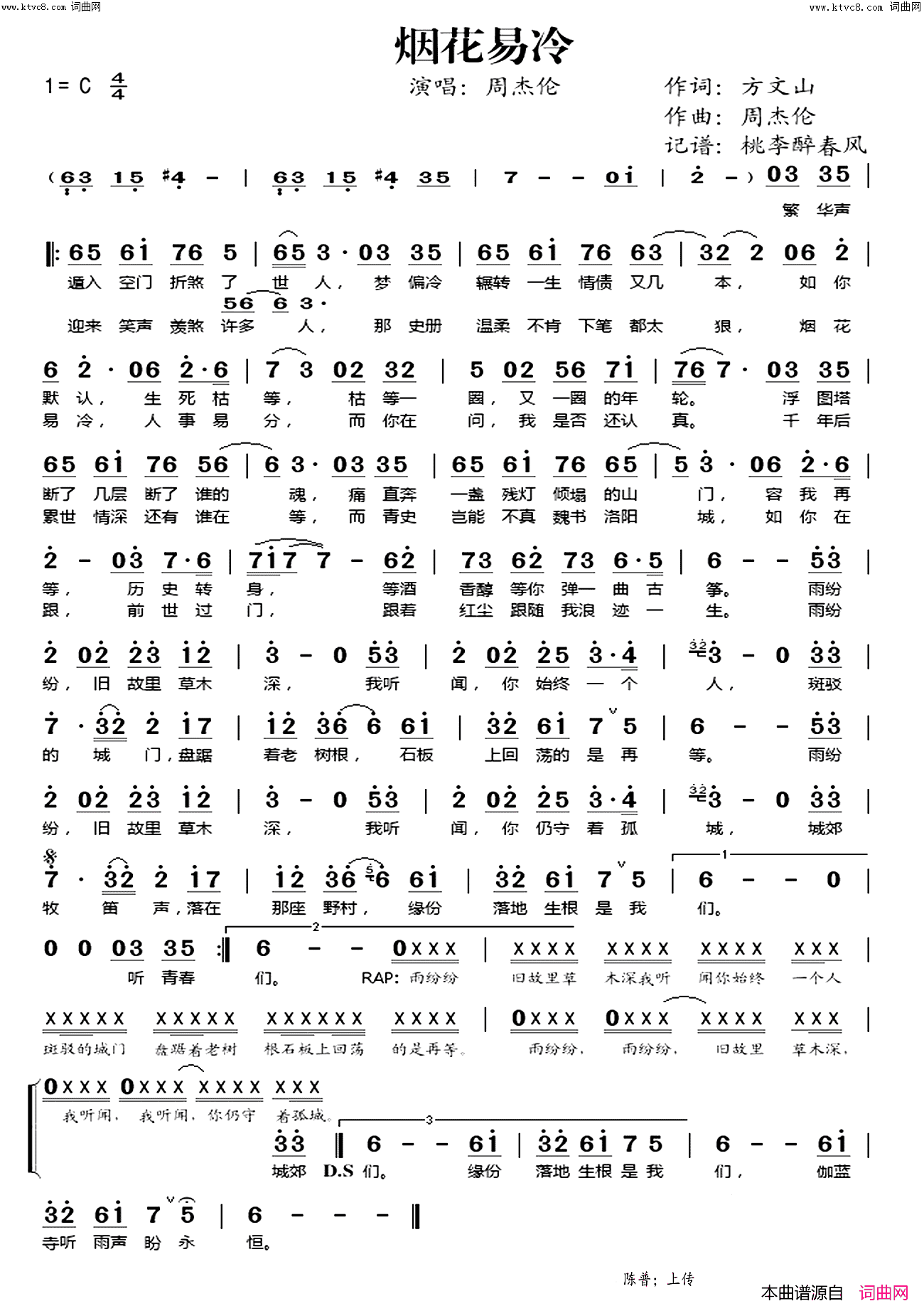 烟花易冷(歌曲)简谱_陈普曲谱