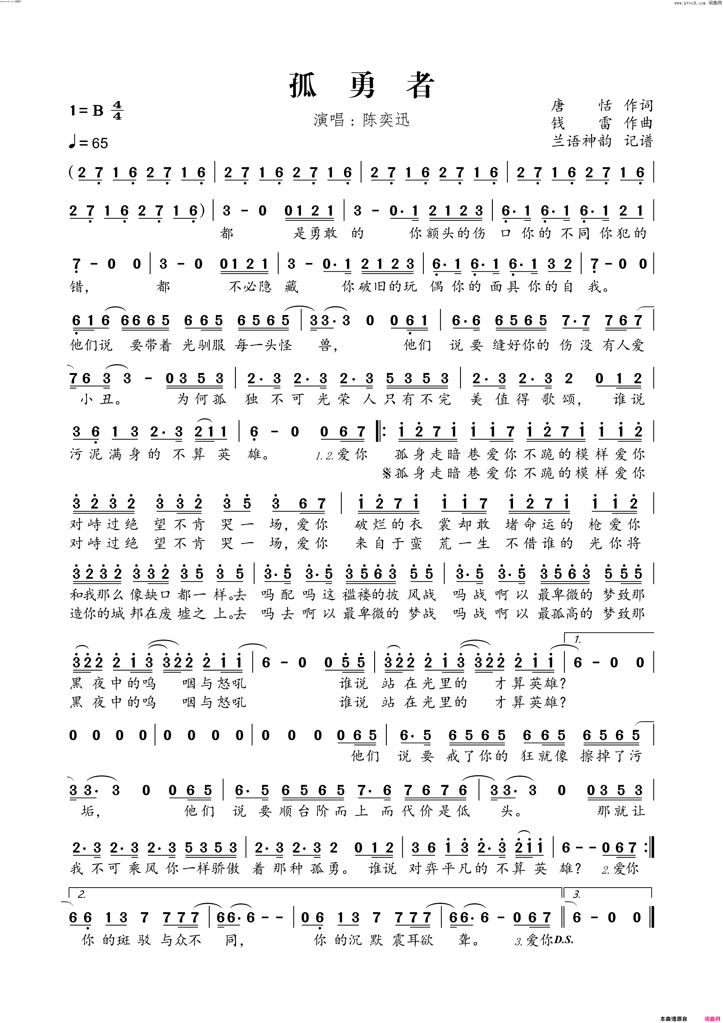 孤勇者简谱_陈奕迅演唱_兰语神韵曲谱