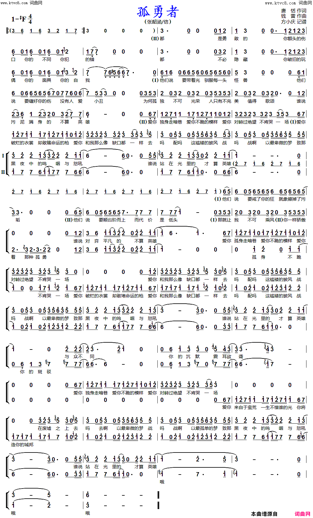 孤勇者(男女声二重唱)简谱_张韶涵、信演唱_方小庆曲谱