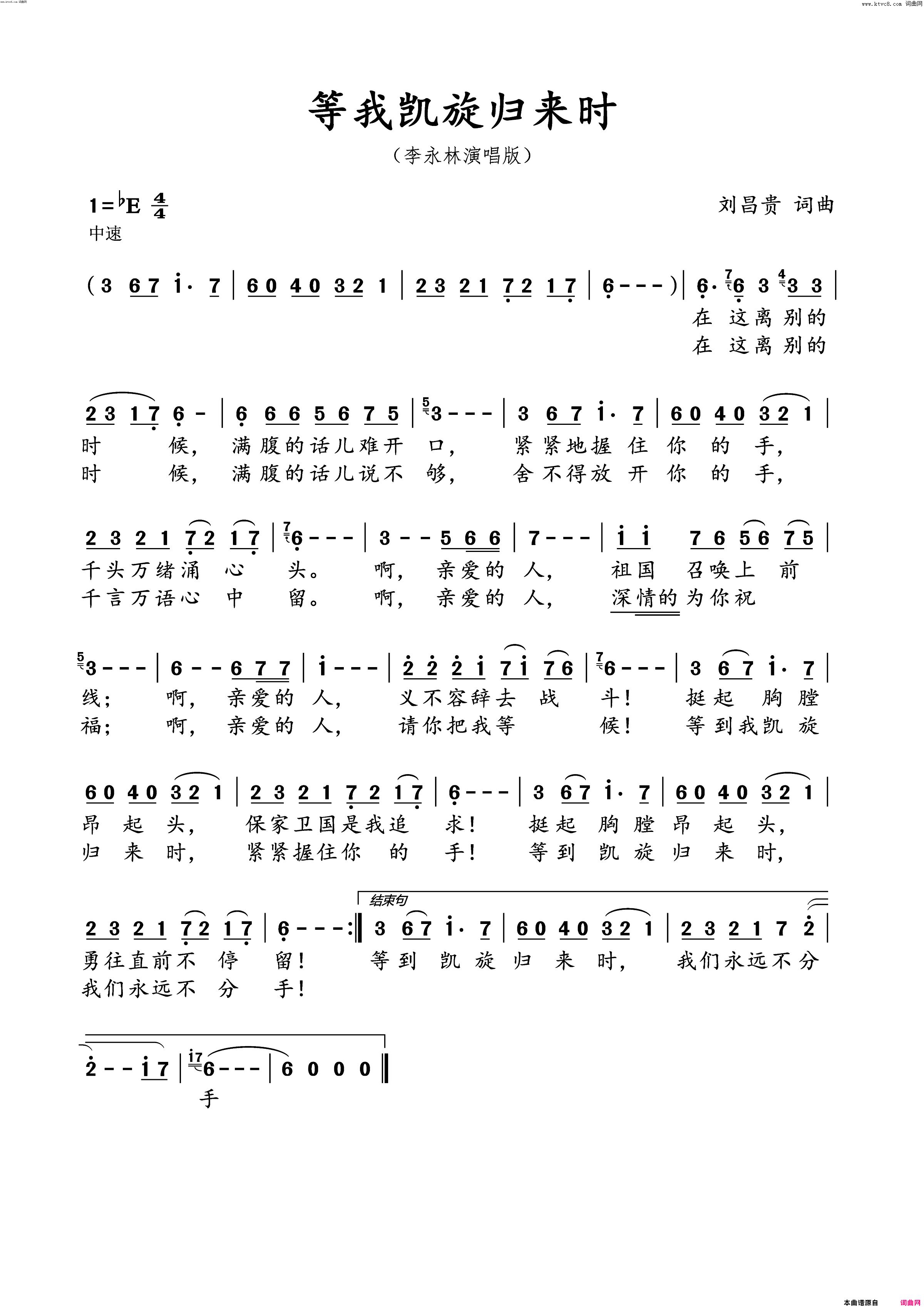 等我凯旋归来时(罗兰电吹管)简谱_何唐平演唱_美梦音曲谱