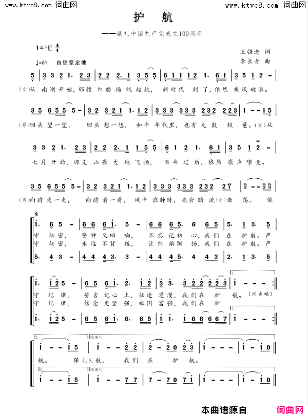 护航简谱_王强进曲谱