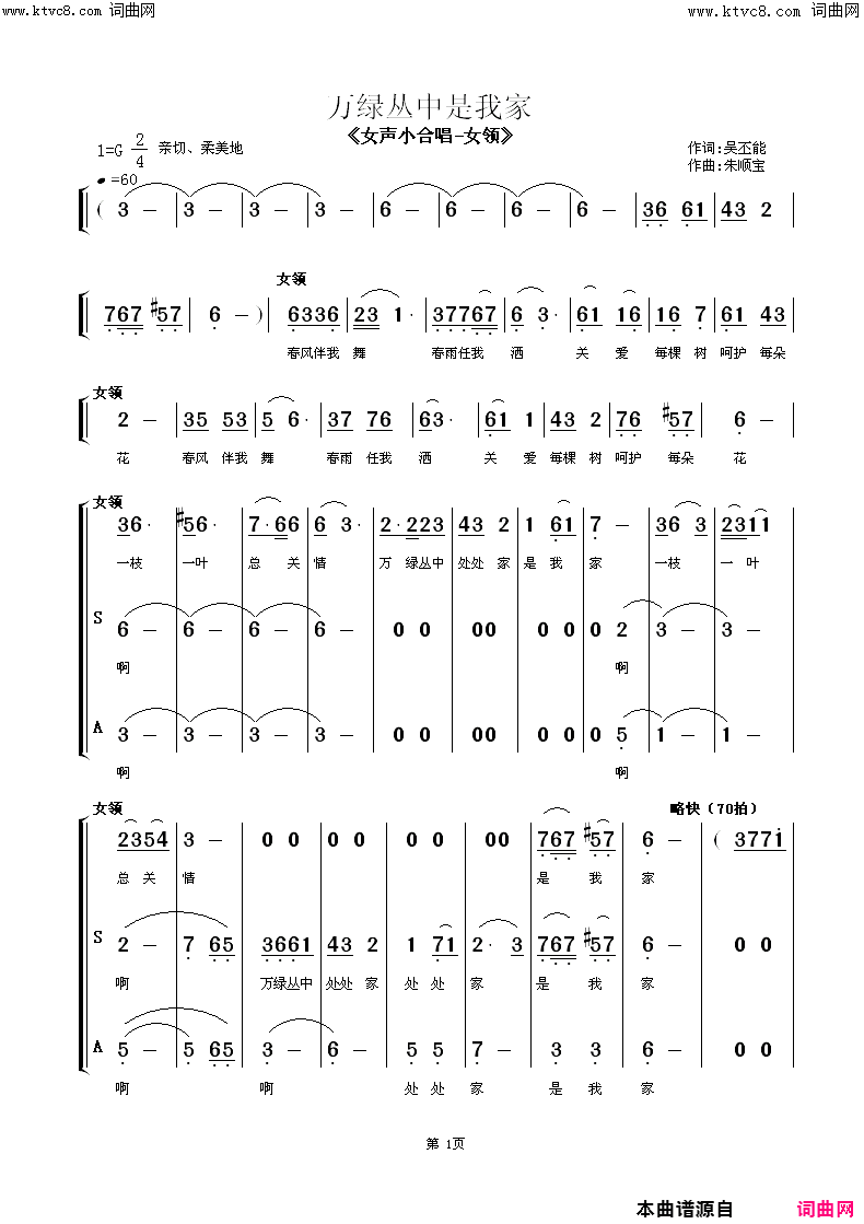万绿丛中是我家(女声小组唱)简谱_李纯演唱_朱顺宝曲谱