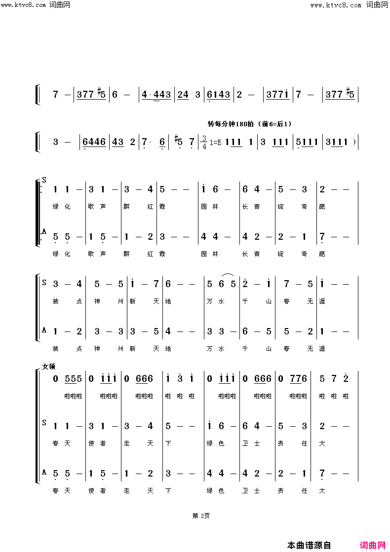 万绿丛中是我家(女声小组唱)简谱_李纯演唱_朱顺宝曲谱