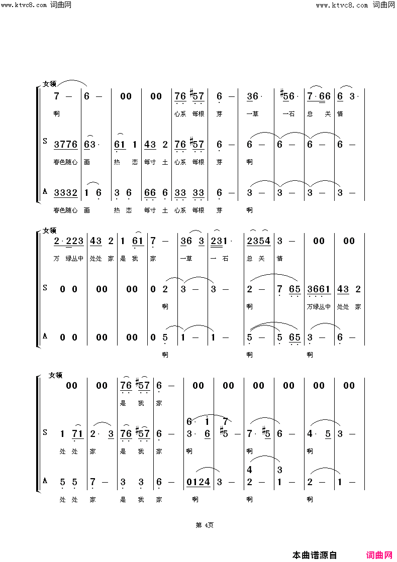 万绿丛中是我家(女声小组唱)简谱_李纯演唱_朱顺宝曲谱
