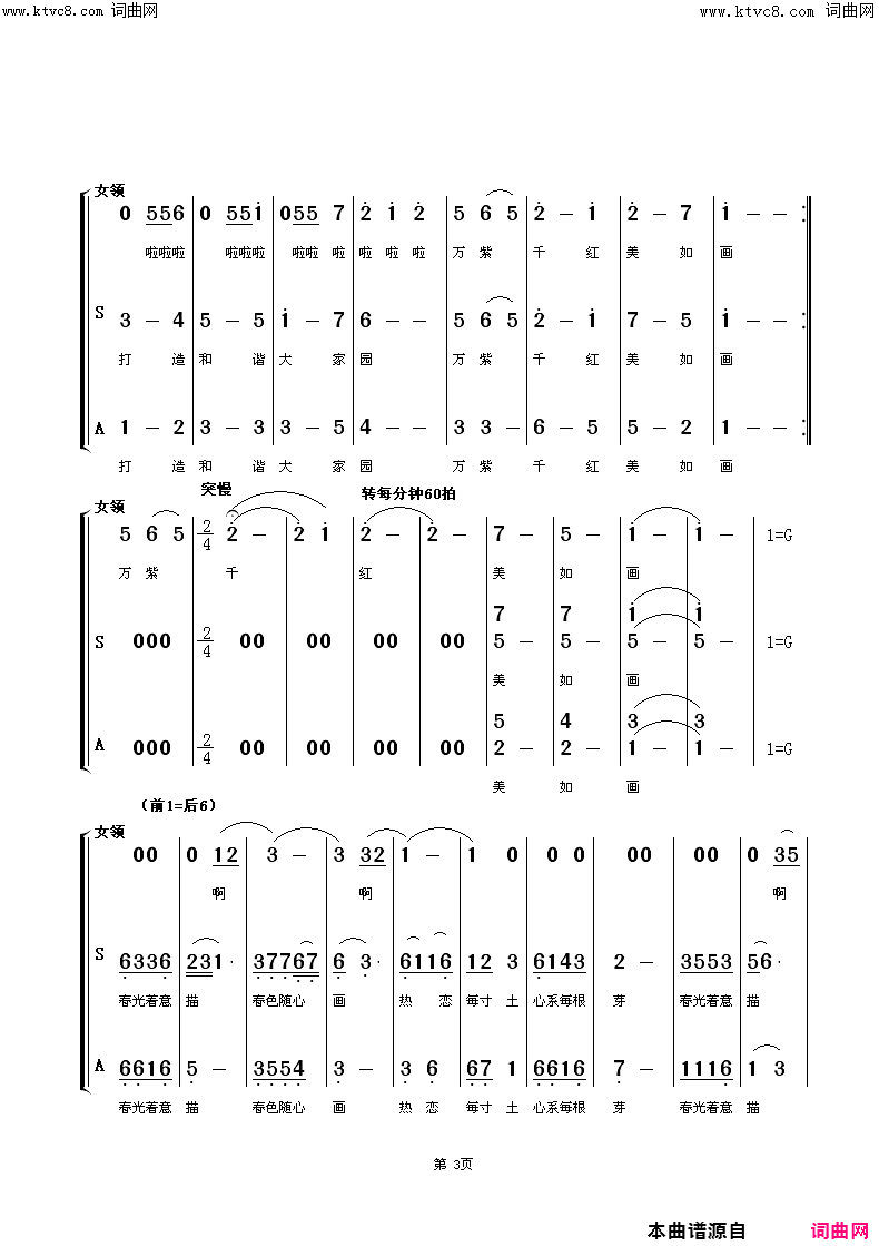 万绿丛中是我家(女声小组唱)简谱_李纯演唱_朱顺宝曲谱