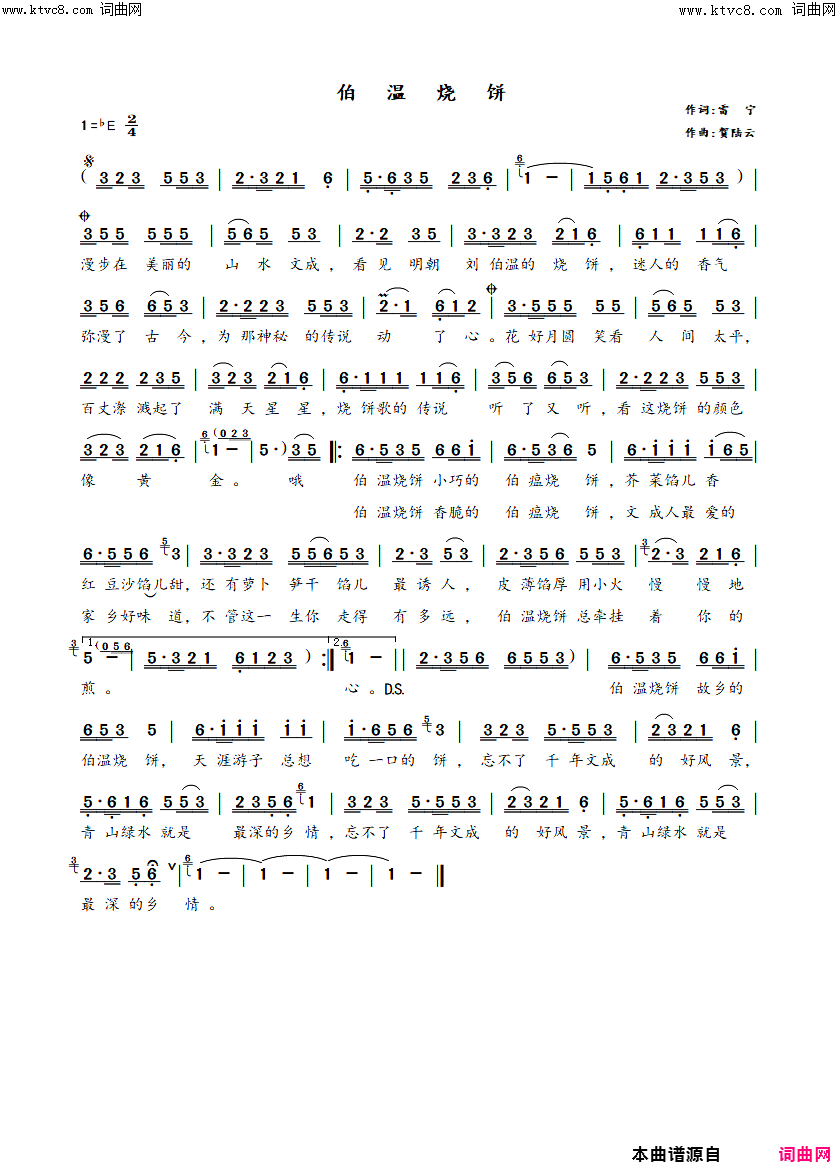 伯温烧饼简谱_雷宁曲谱