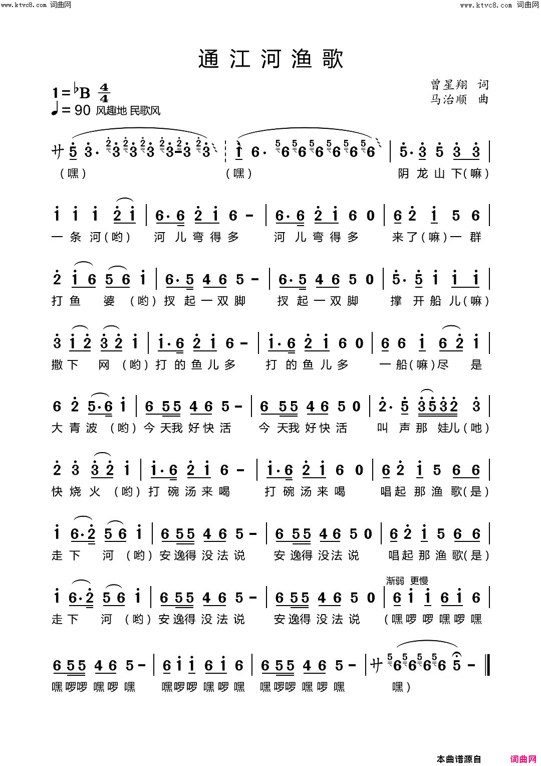 通江河渔歌简谱_马治顺曲谱