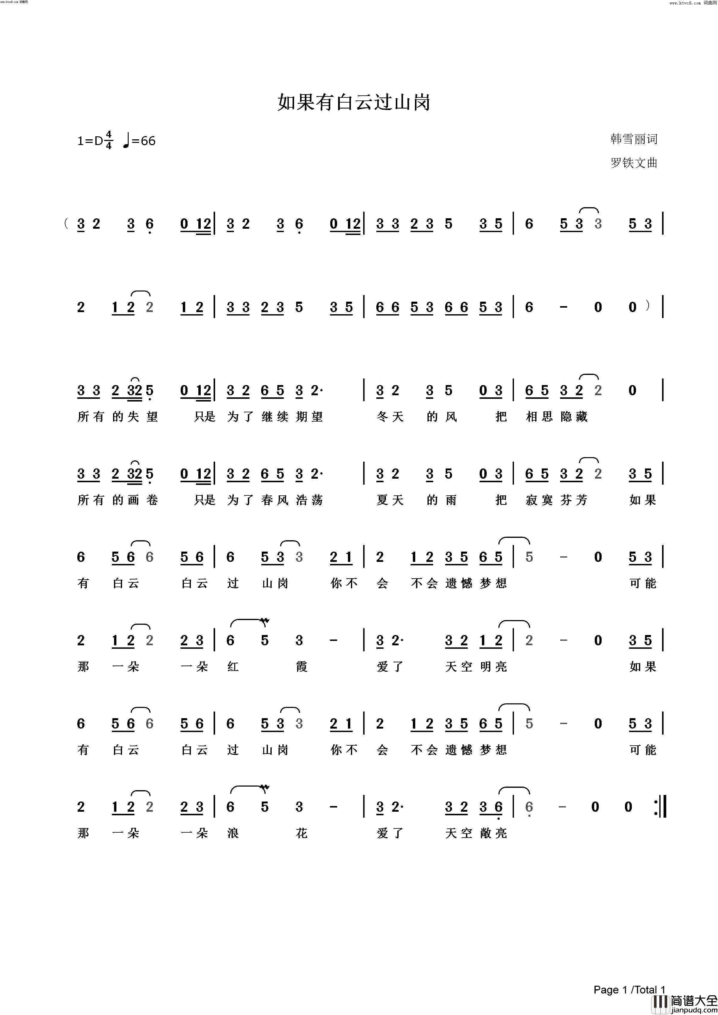 如果有白云过山岗简谱_洛天依演唱_罗铁文曲谱