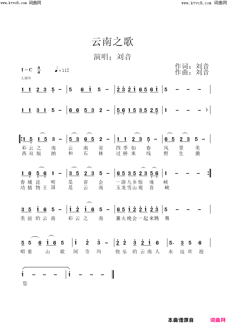 云南之歌简谱_刘音演唱_刘音曲谱