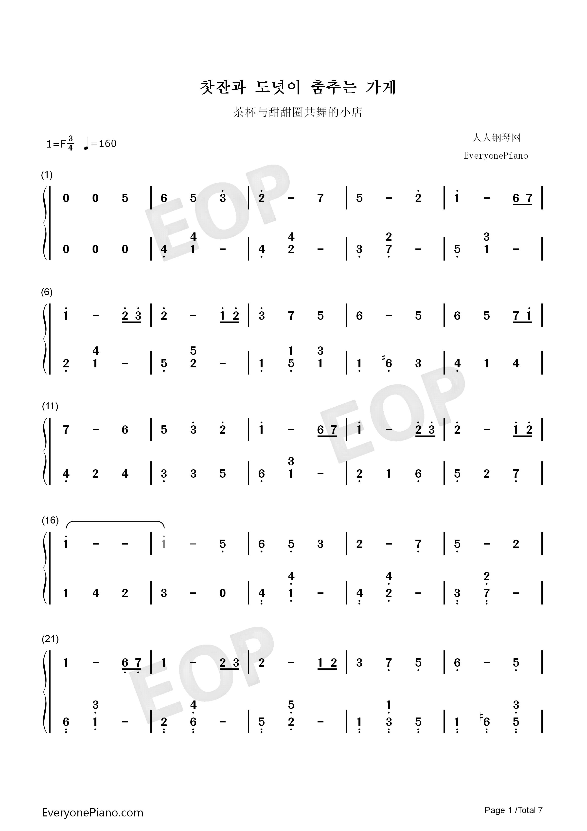 茶杯与甜甜圈共舞的小店钢琴简谱_Sereno演唱