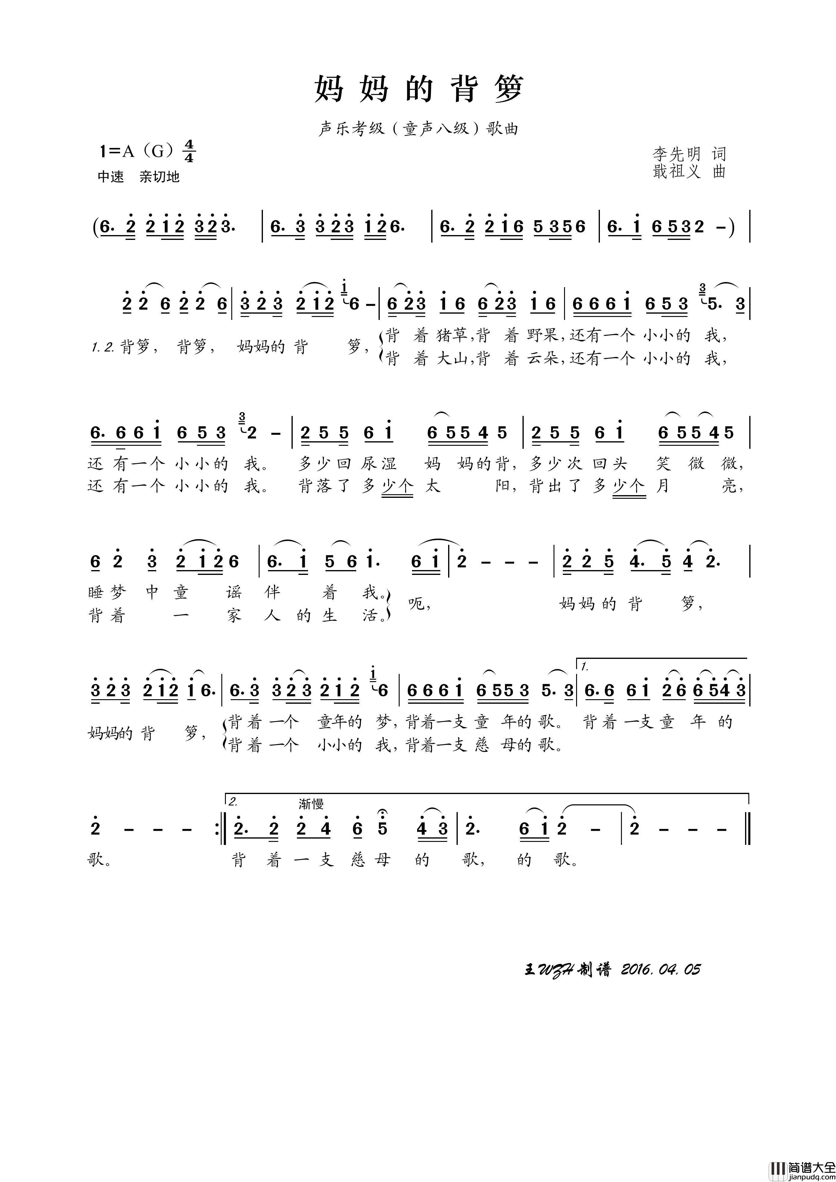 妈妈的背箩简谱_姚遥演唱_王wzh制作曲谱