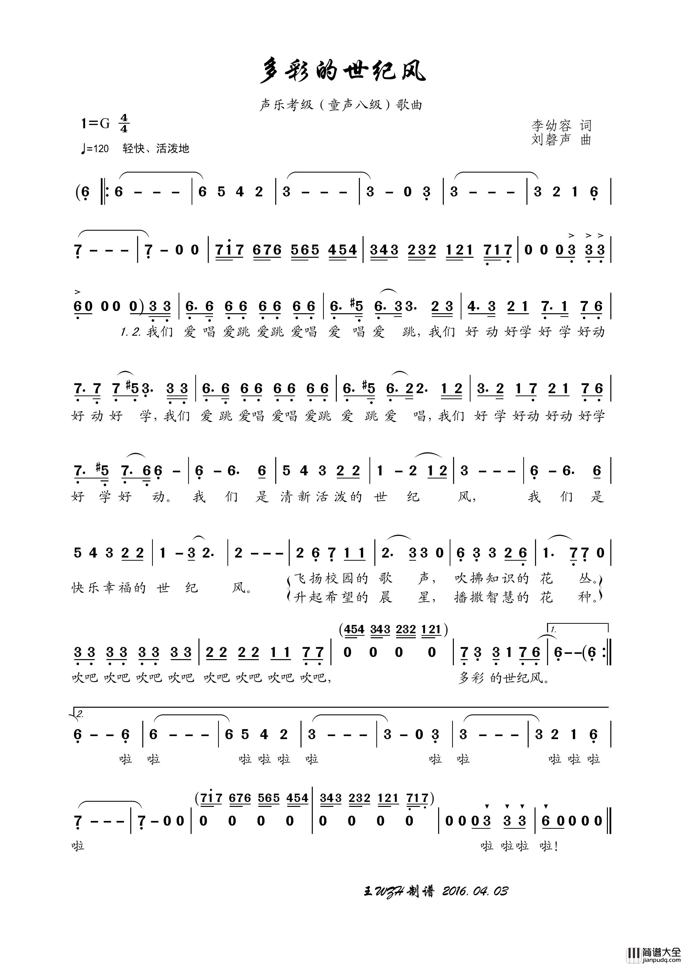 多彩的世纪风简谱_梅子的音乐世界演唱_王wzh制谱制作曲谱