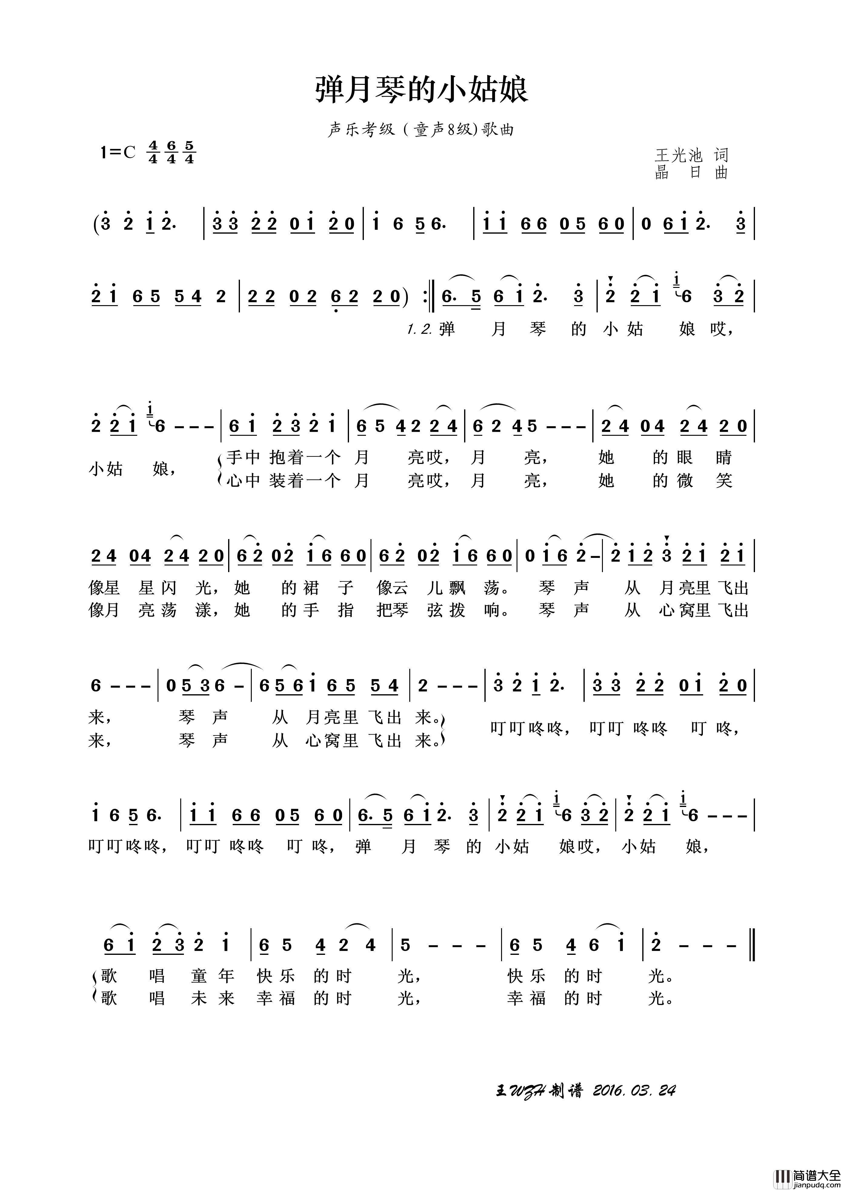 弹月琴的小姑娘简谱_儿童歌曲演唱_王wzh制作曲谱