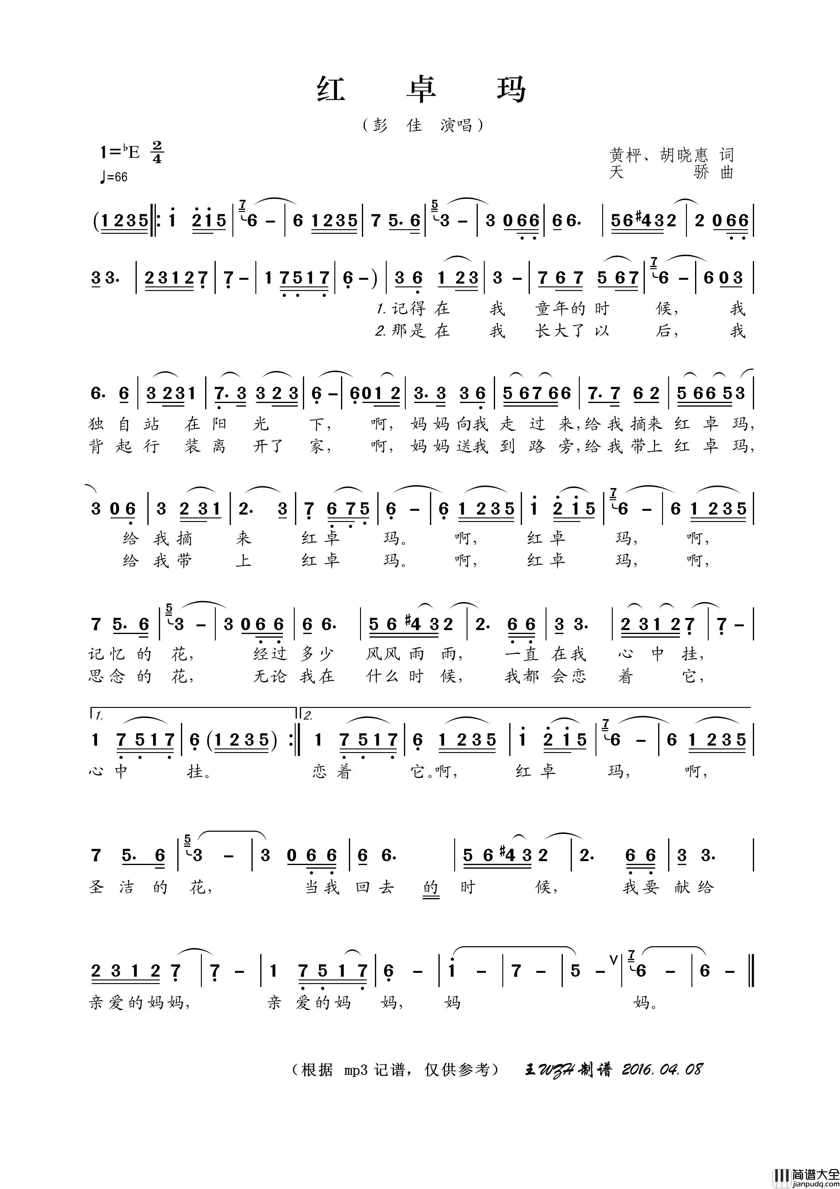 红卓玛简谱_彭佳演唱_王wzh制谱制作曲谱