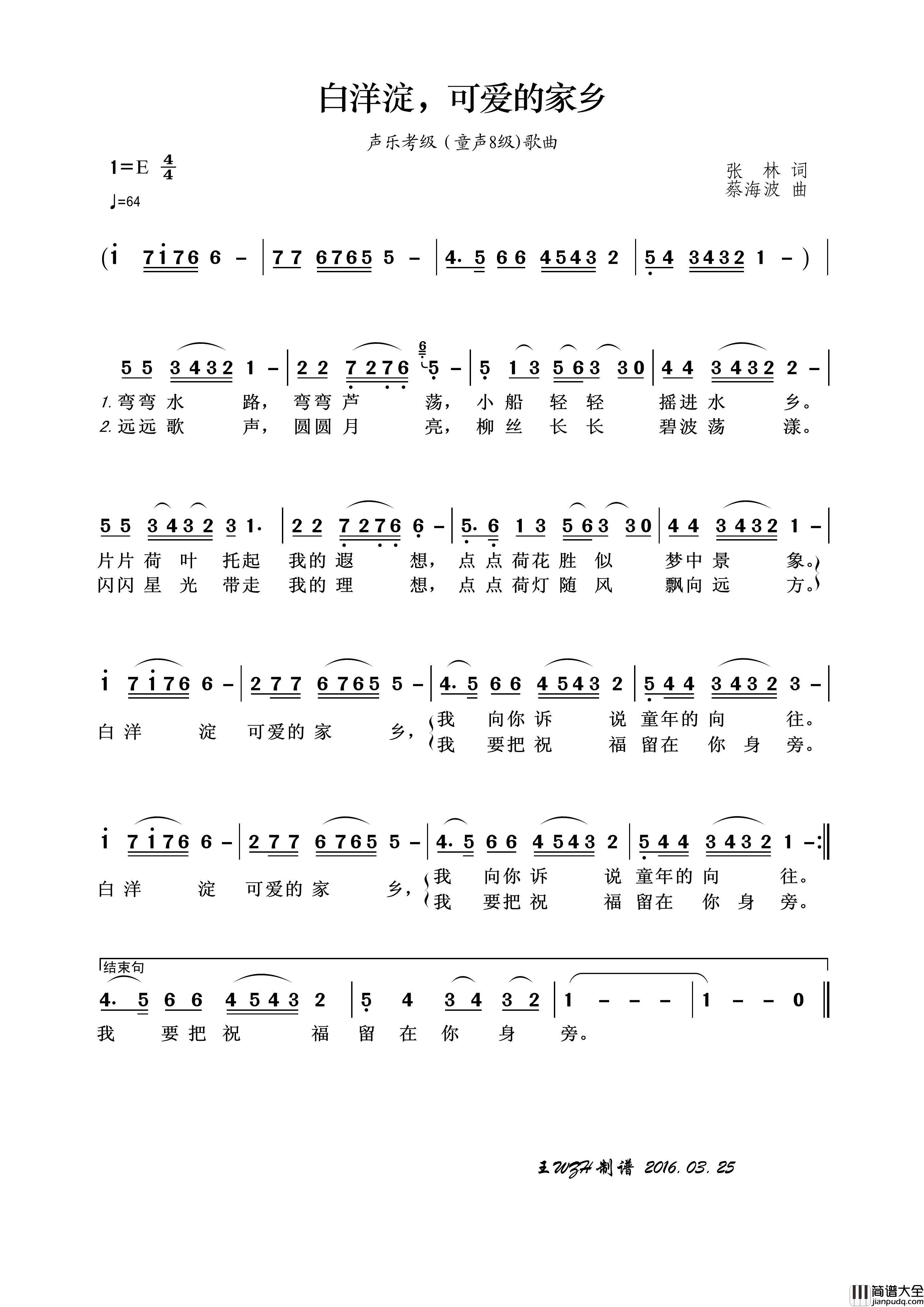 白洋淀，可爱的家乡简谱_儿童歌曲演唱_王wzh制作曲谱