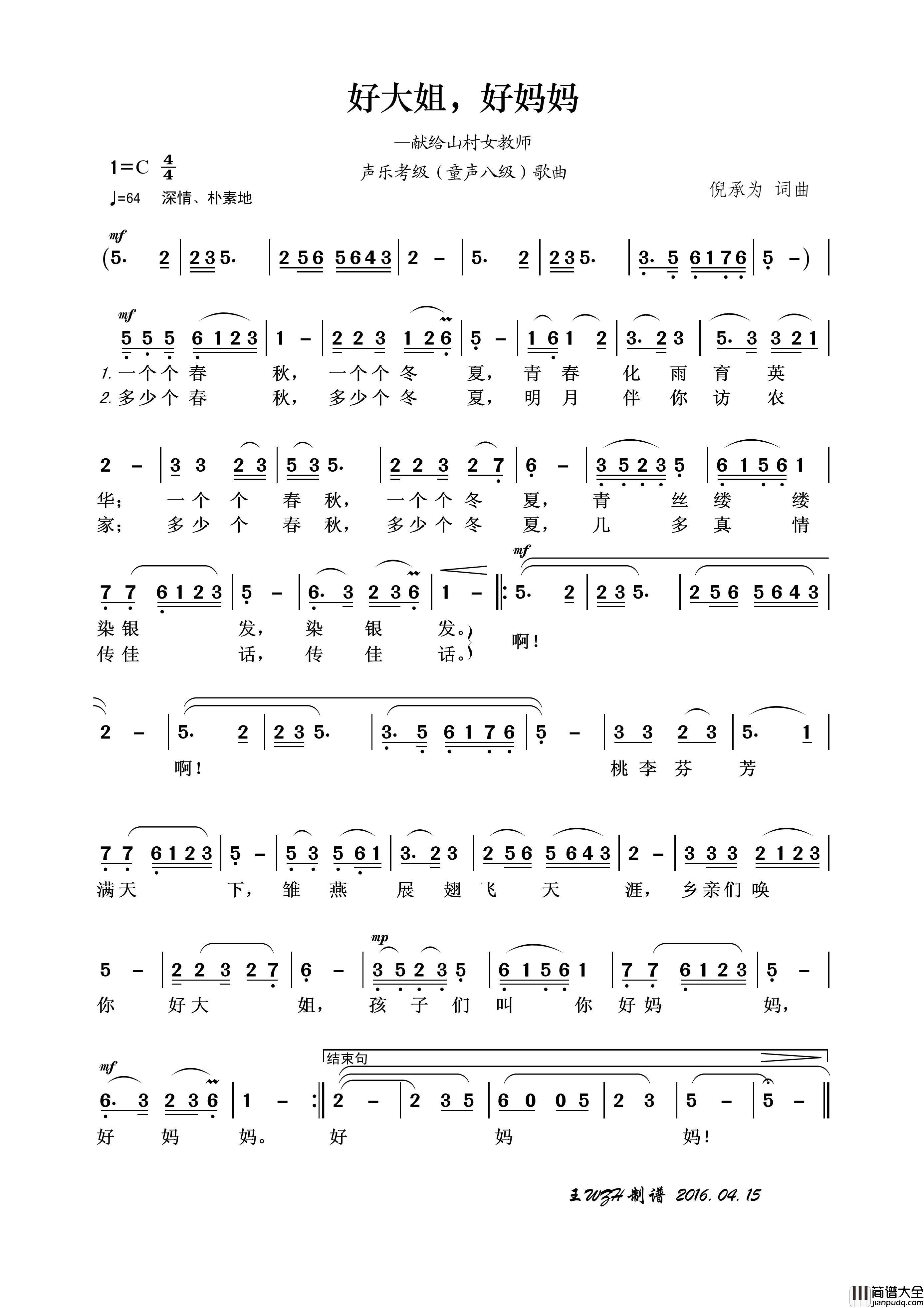 好大姐，好妈妈简谱_演唱_王wzh制作曲谱