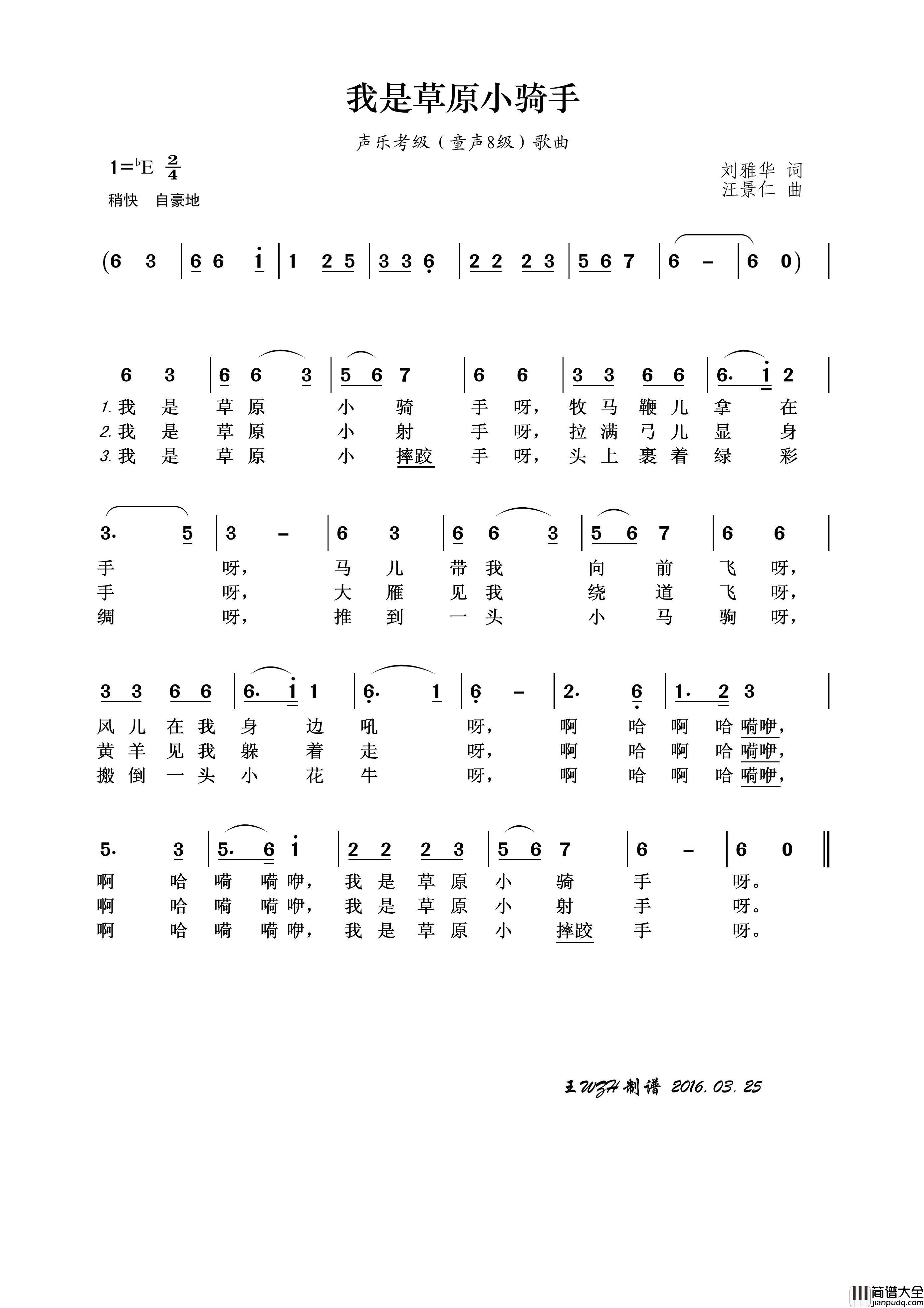我是草原小骑手简谱_儿童歌曲演唱_王wzh制作曲谱