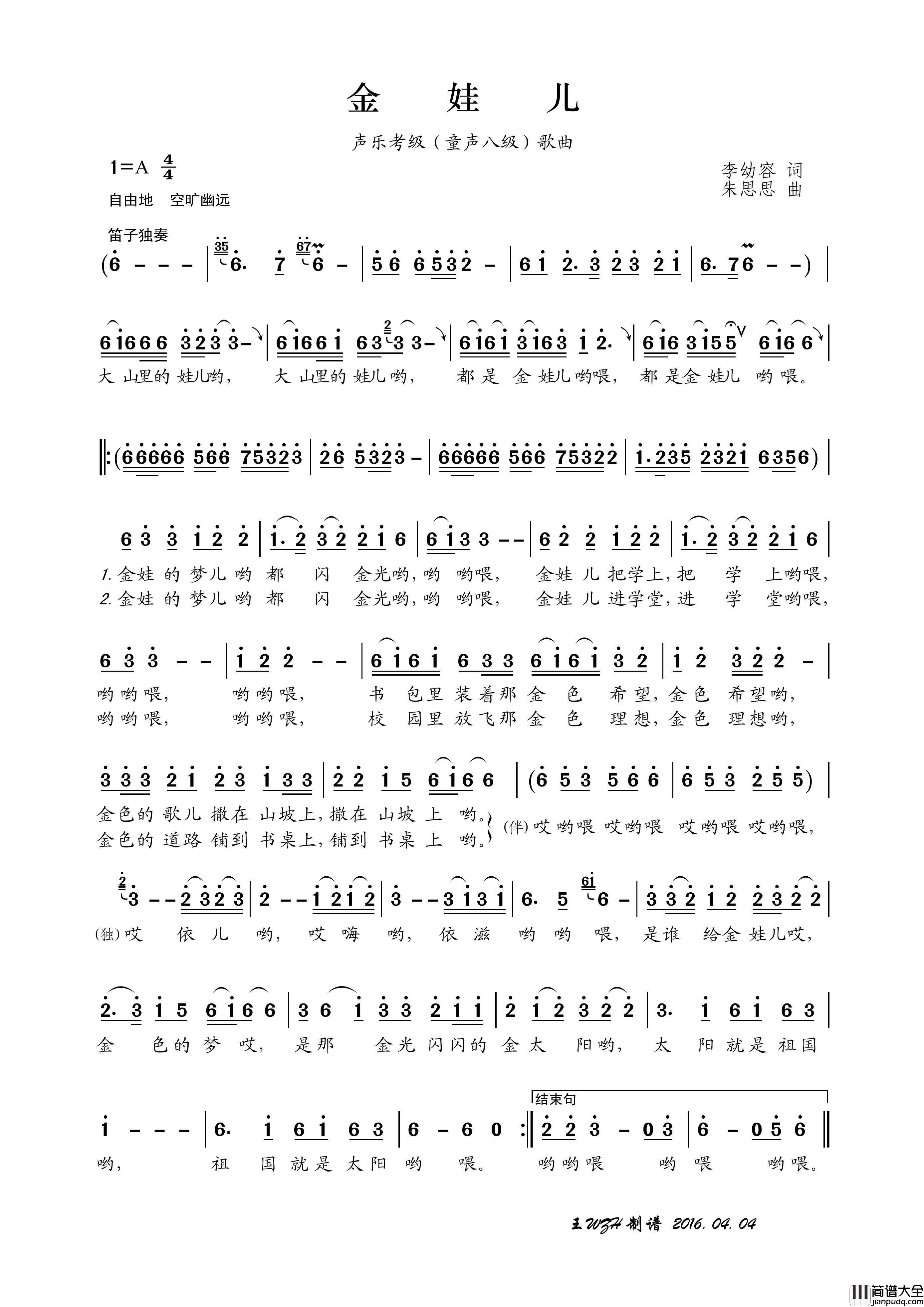 金娃儿简谱_肖梦婷演唱_王wzh制作曲谱