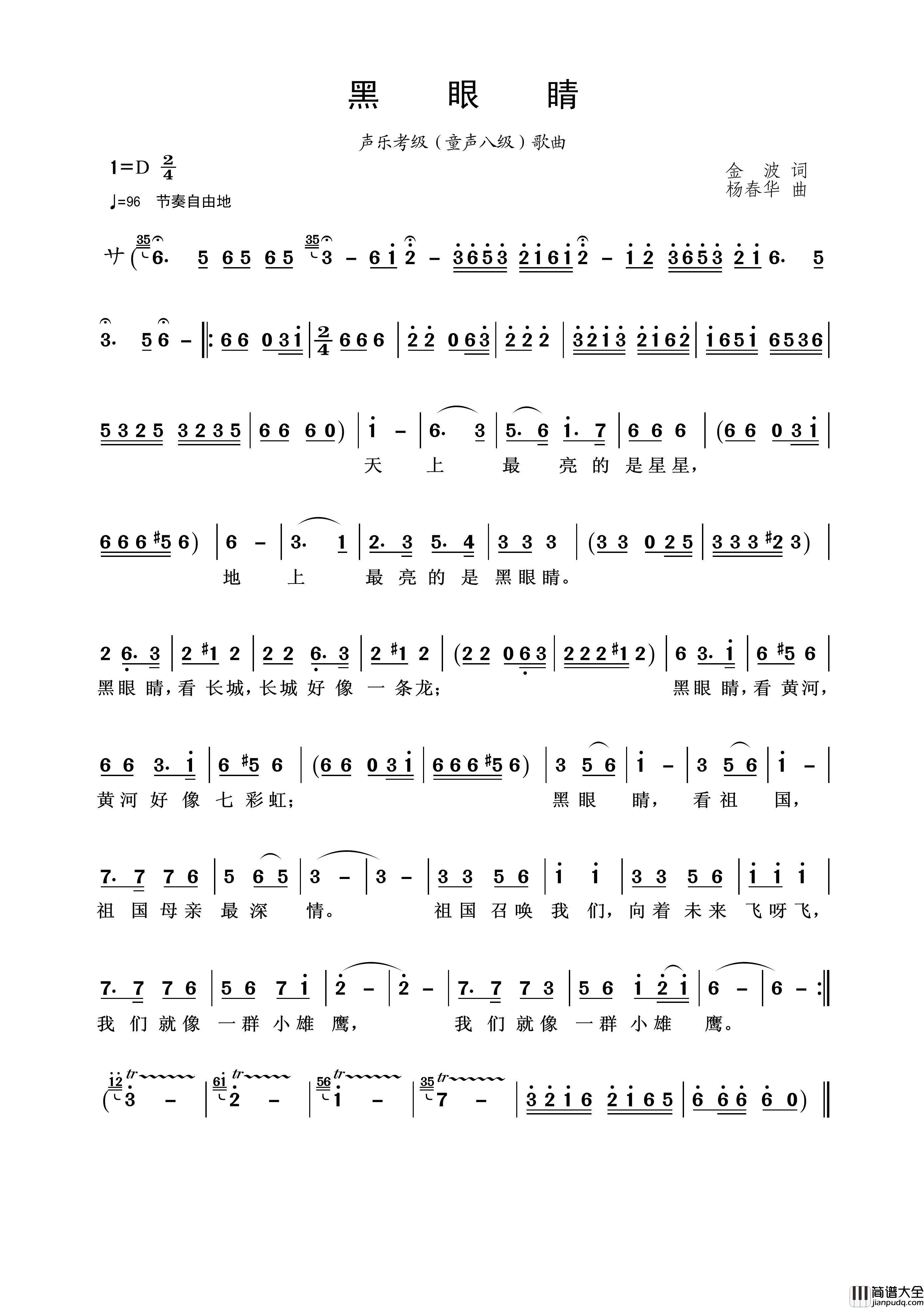 黑眼睛（金波词杨春华曲）简谱_演唱_王wzh制作曲谱