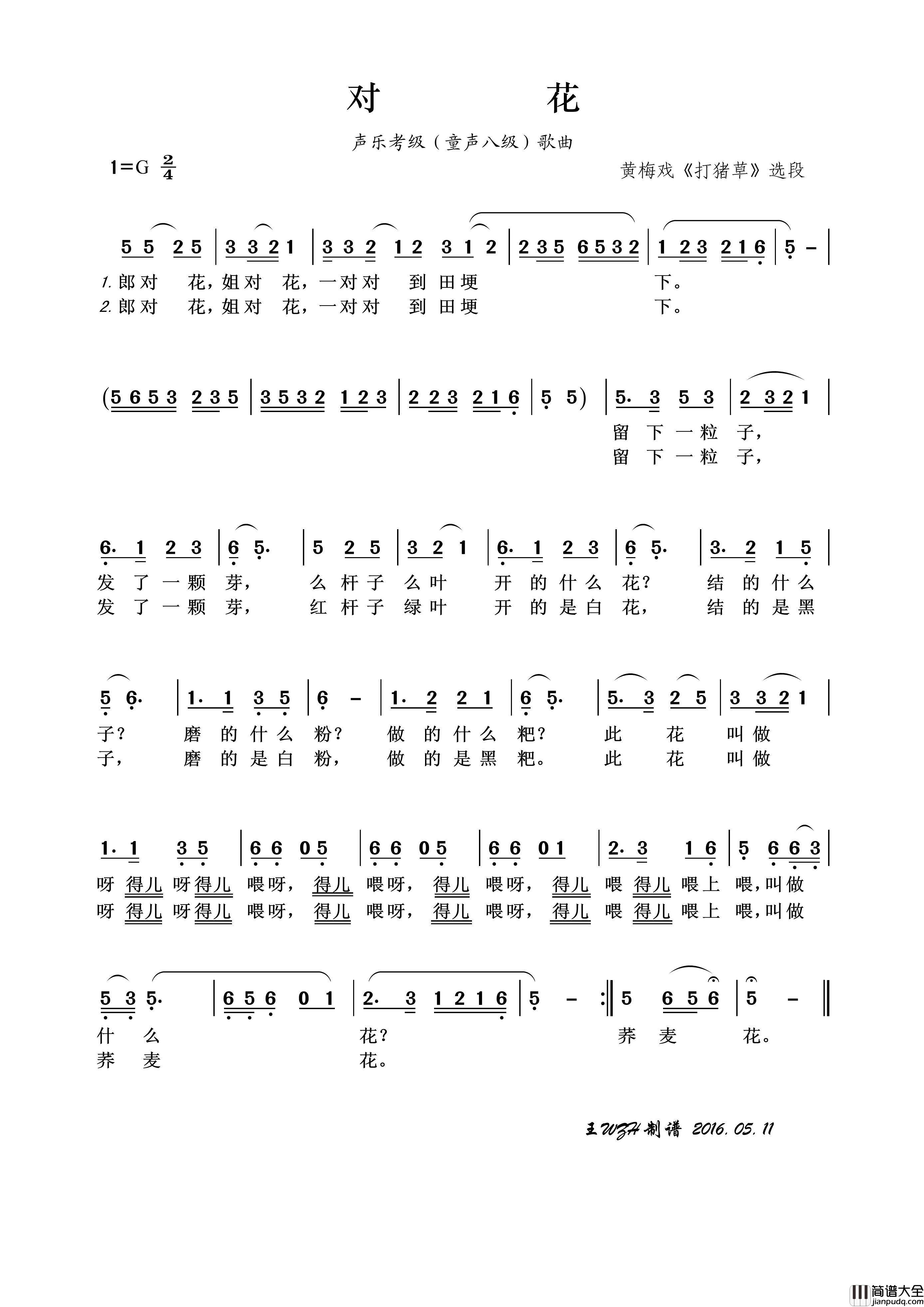 对花简谱_演唱_王wzh制作曲谱