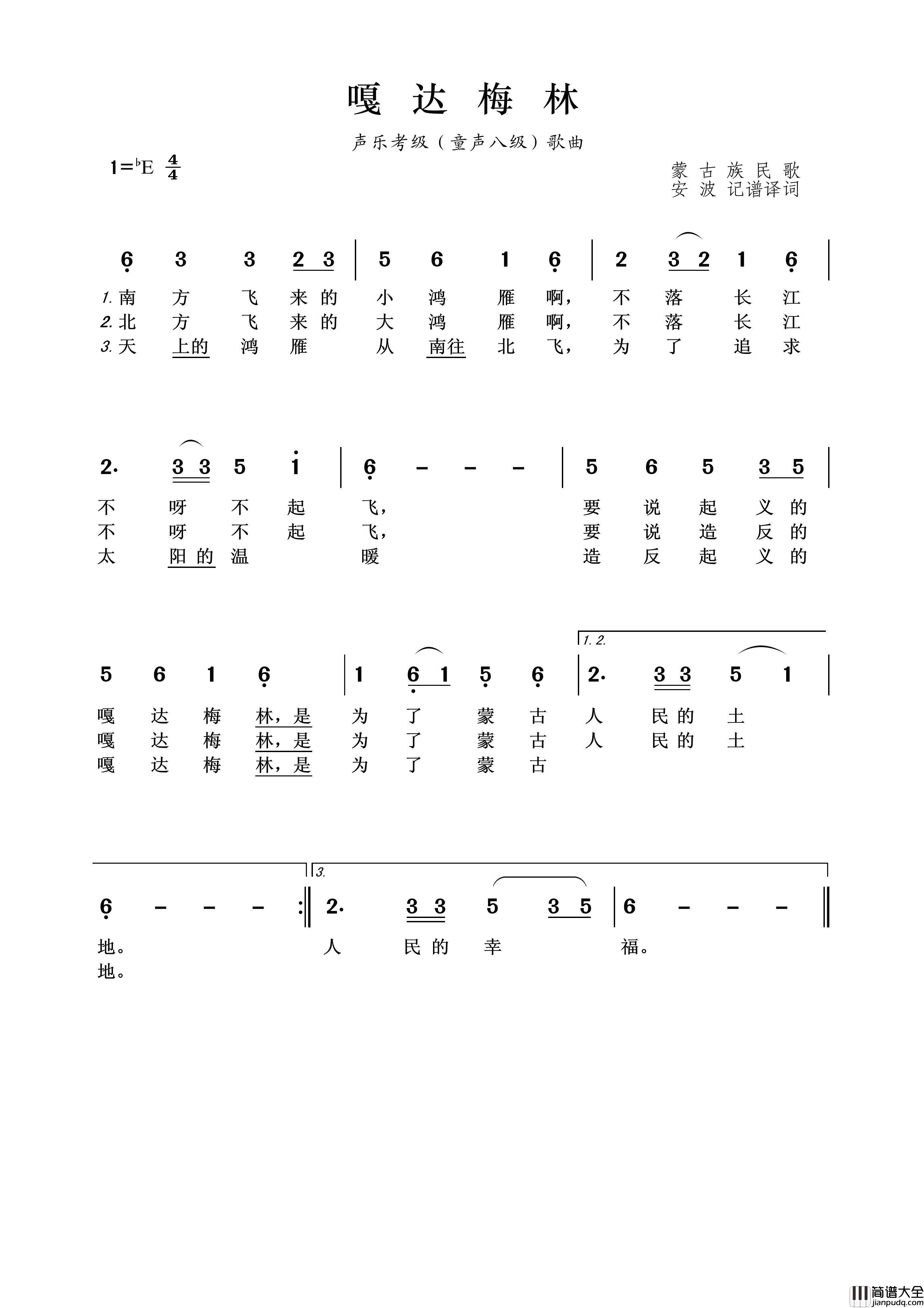 嘎达梅林简谱_演唱_王wzh制作曲谱