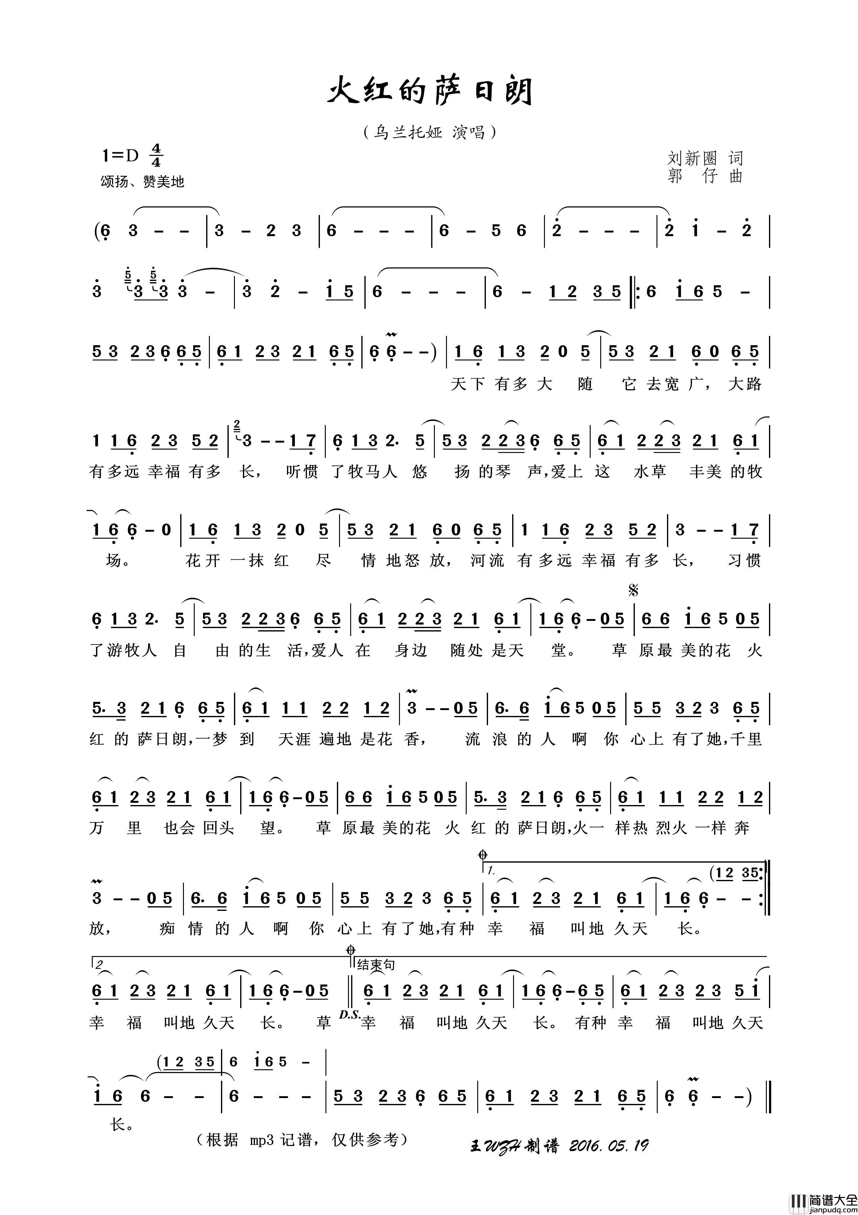 火红的萨日朗简谱_乌兰托娅演唱_王wzh制作曲谱