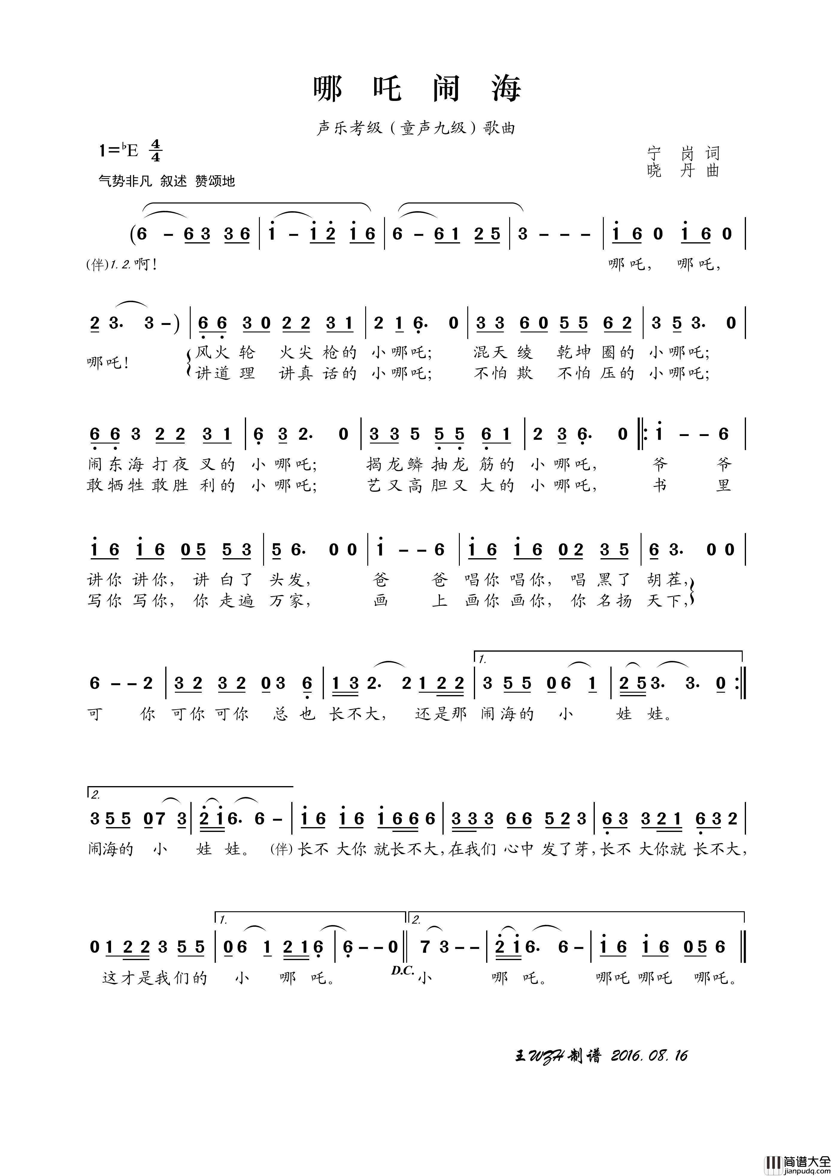 哪吒闹海简谱_演唱_王wzh制作曲谱