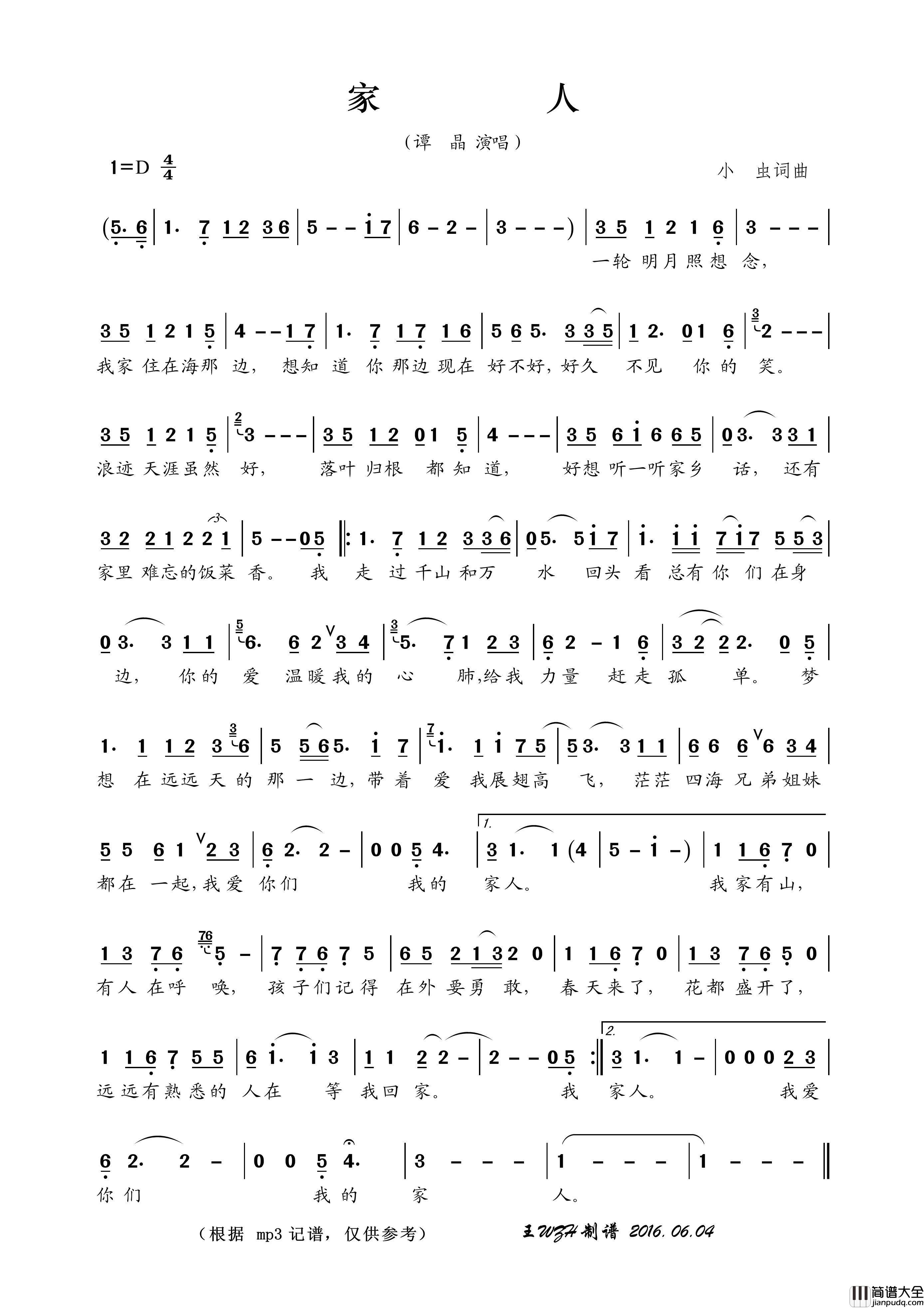 家人简谱_谭晶演唱_王wzh制作曲谱