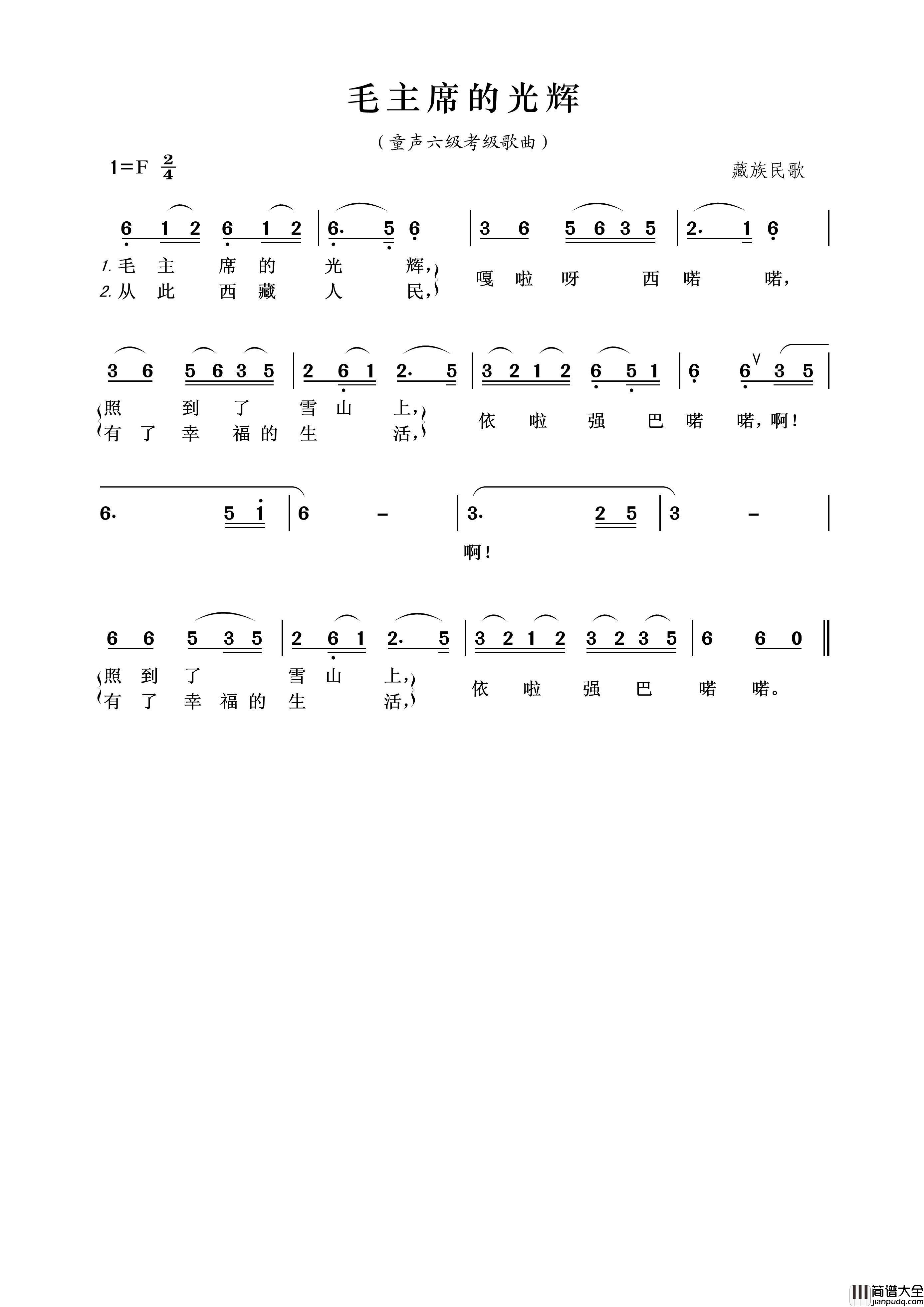 毛主席的光辉简谱_演唱_王wzh制作曲谱