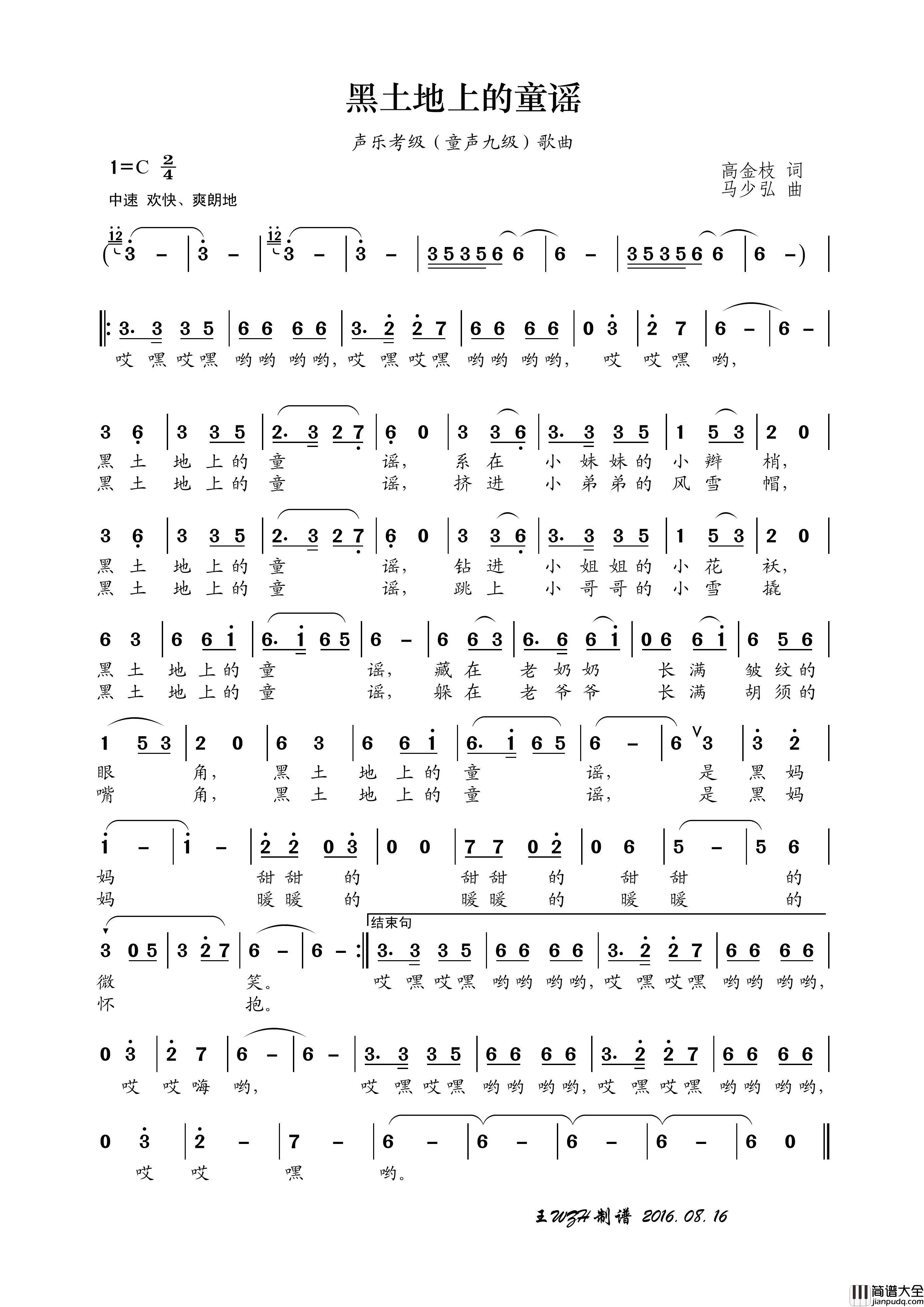 黑土地上的童谣简谱_刘懿瑶演唱_王wzh制谱制作曲谱
