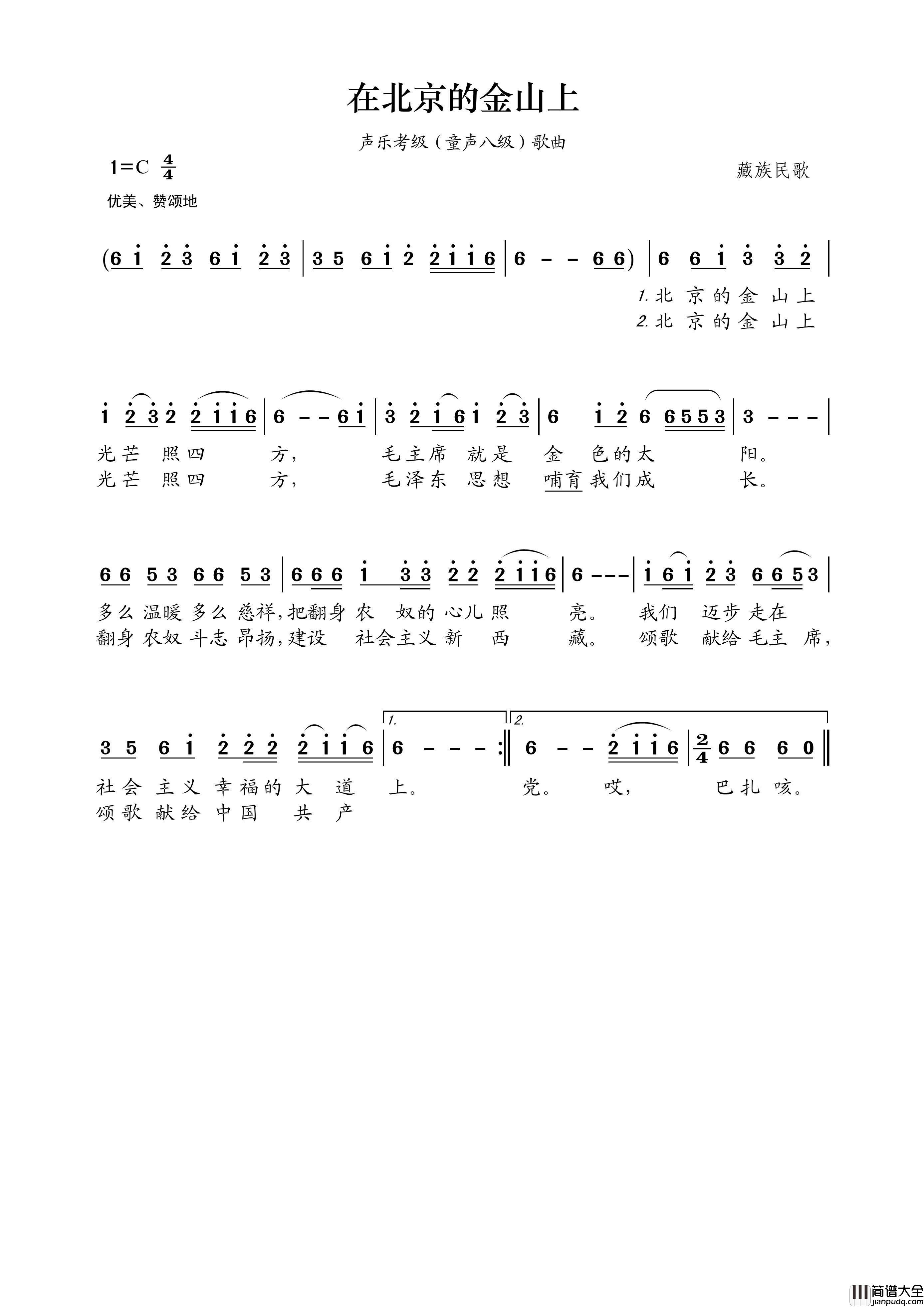 在北京的金山上简谱_演唱_王wzh制作曲谱