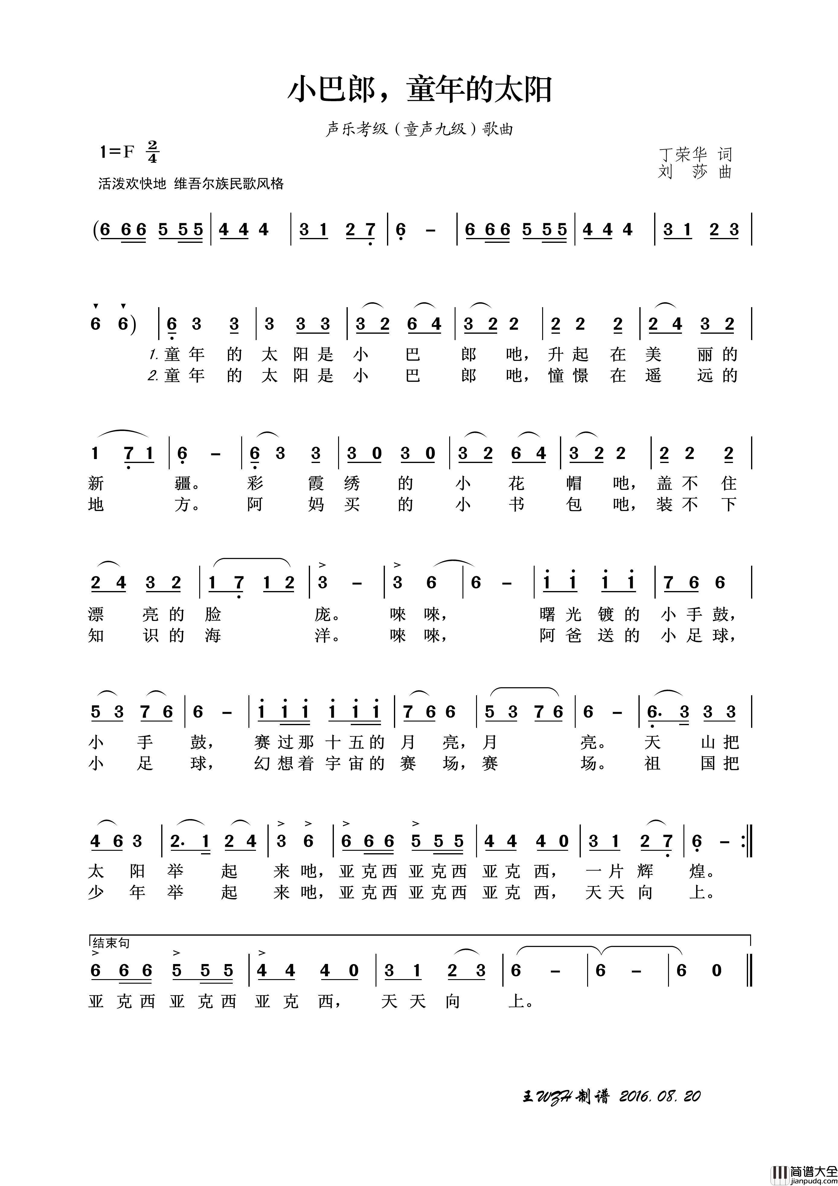 小巴郎，童年的太阳简谱_姚遥演唱_王wzh制作曲谱
