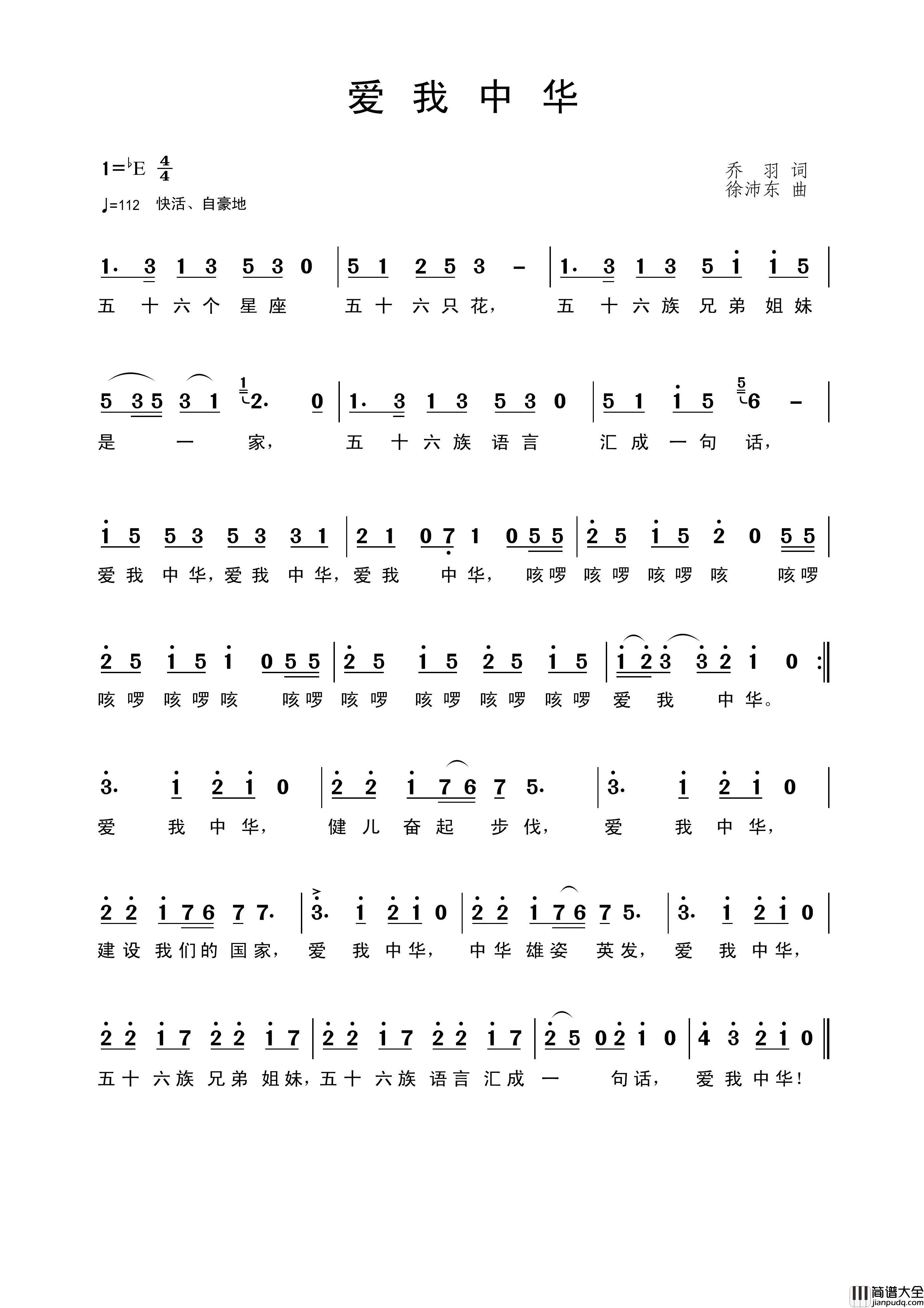 爱我中华简谱_演唱_王wzh制作曲谱