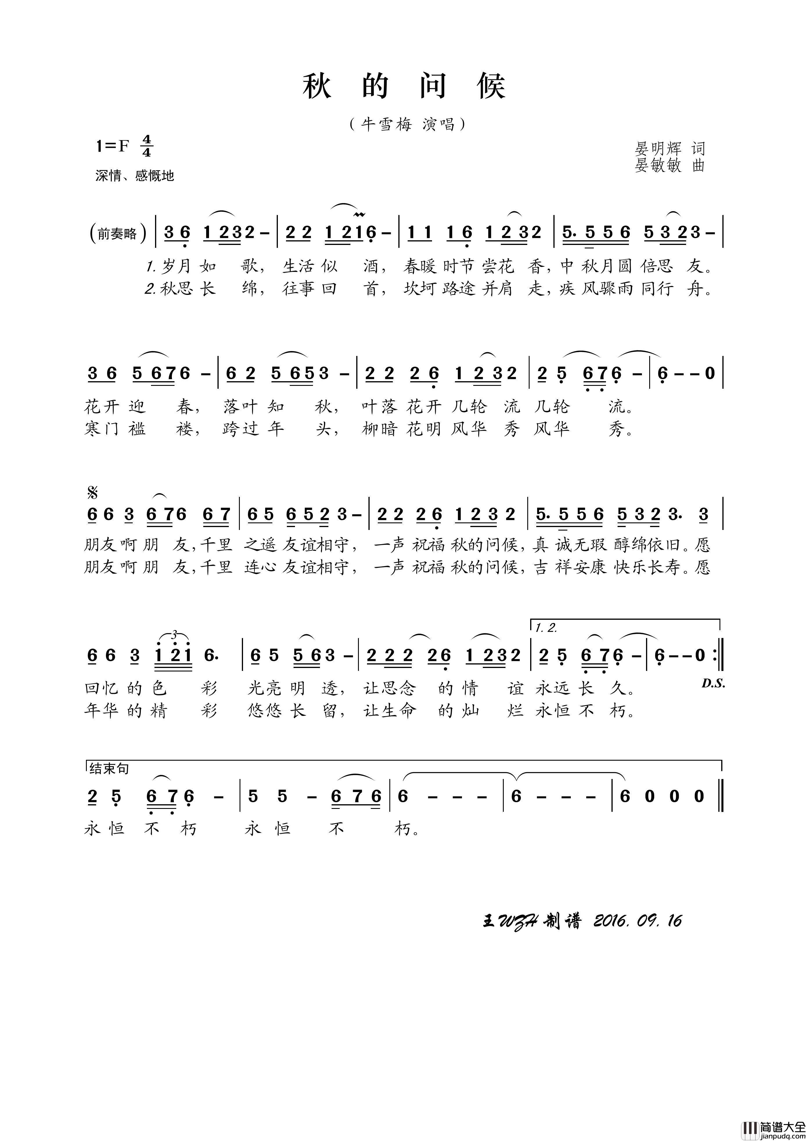 秋的问候简谱_牛雪梅演唱_王wzh制作曲谱