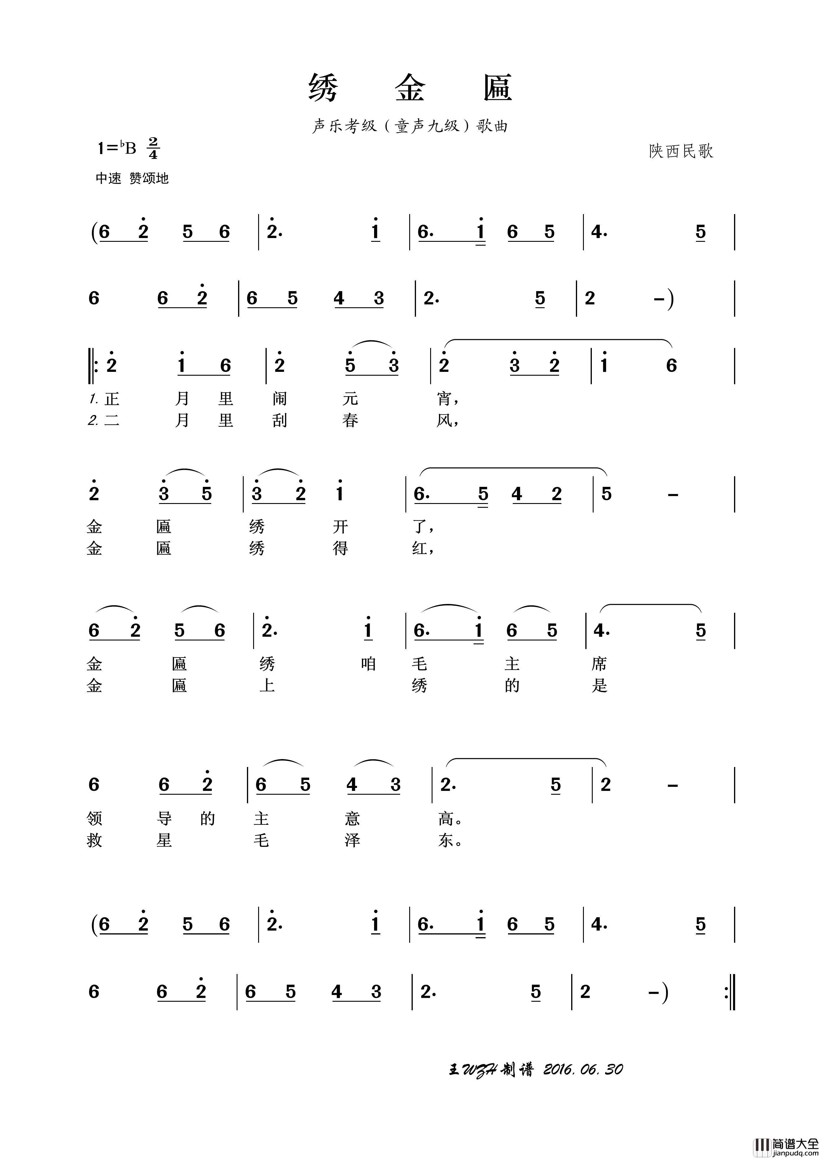 绣金匾简谱_演唱_王wzh制作曲谱