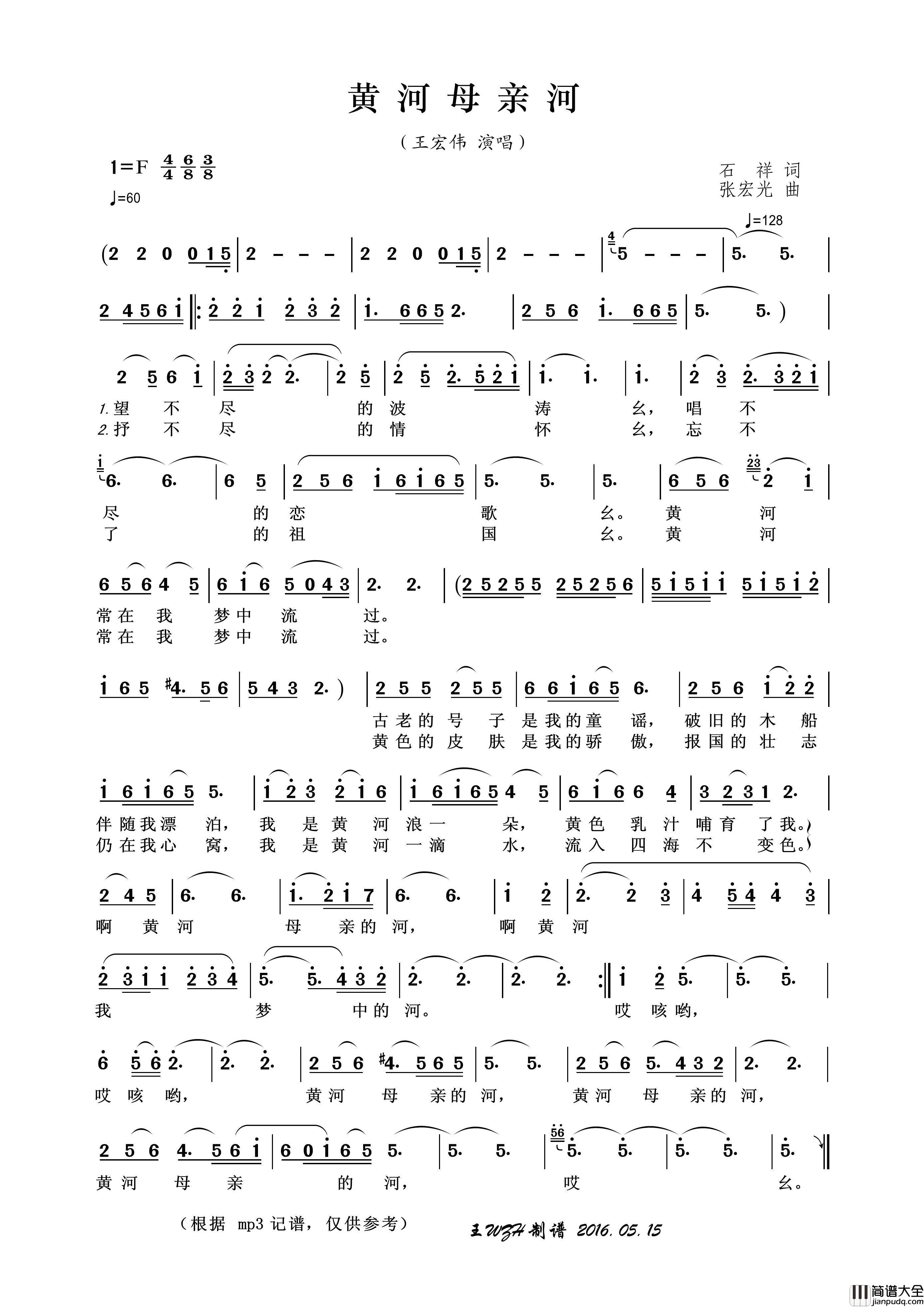 黄河母亲河简谱_王宏伟演唱_王wzh制作曲谱