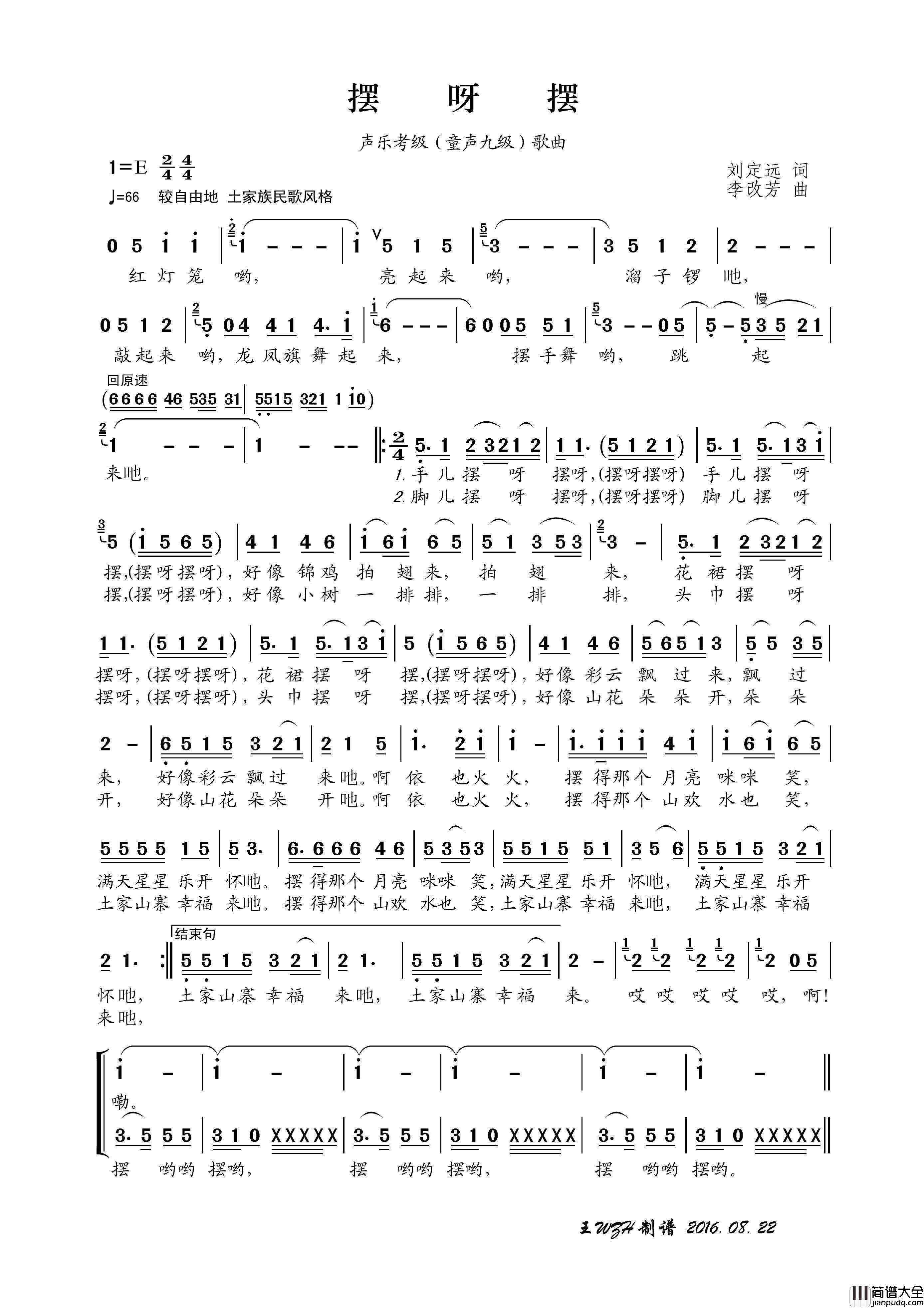 摆呀摆（刘定远词李改芳曲）简谱_颜丙沂演唱_王wzh制作曲谱
