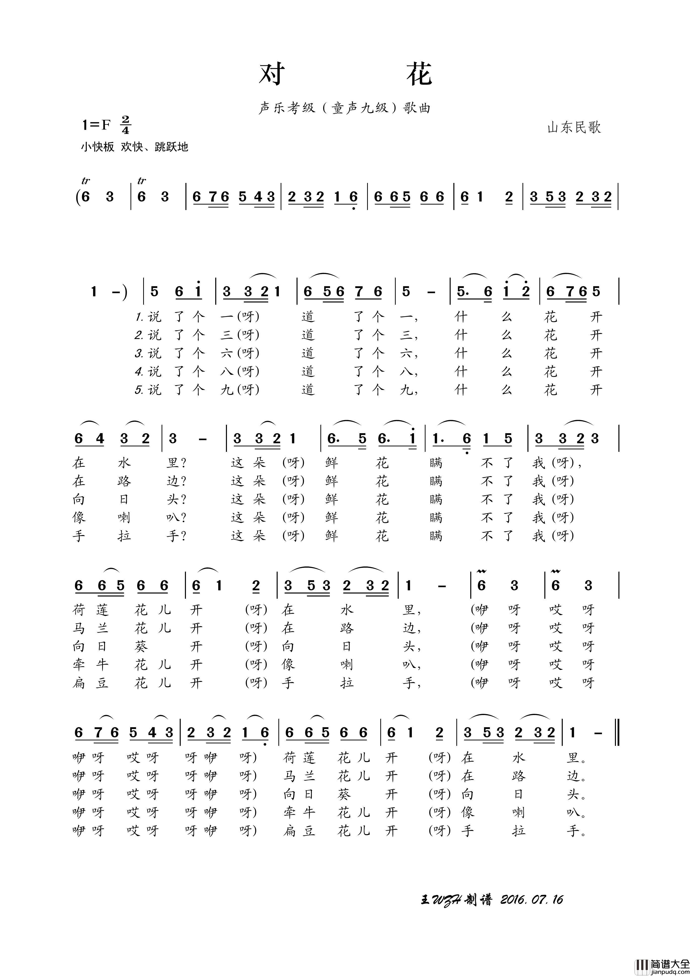 对花（山东民歌）简谱_演唱_王wzh制作曲谱