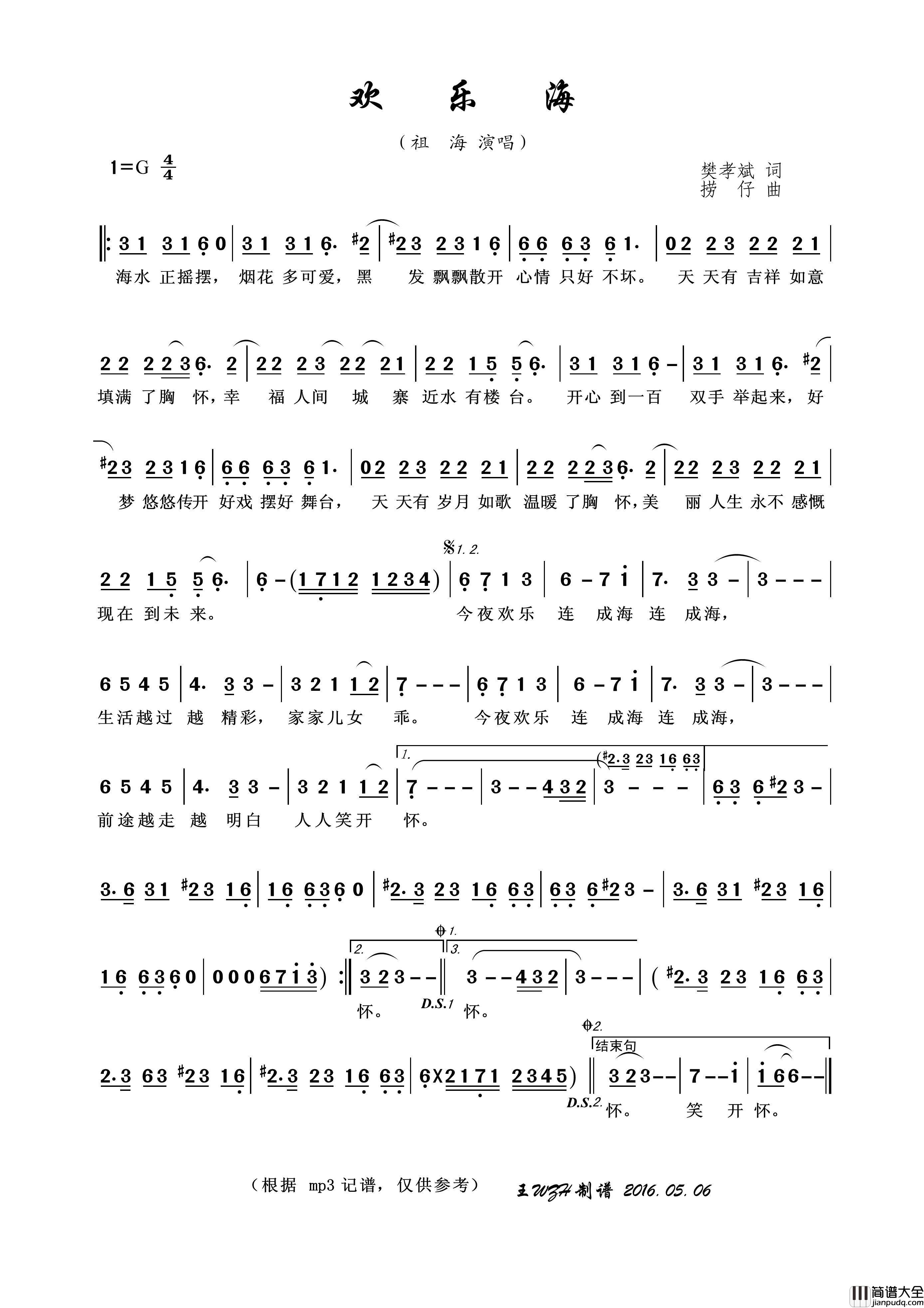 欢乐海（樊孝斌词捞仔曲）简谱_祖海演唱_王wzh制作曲谱
