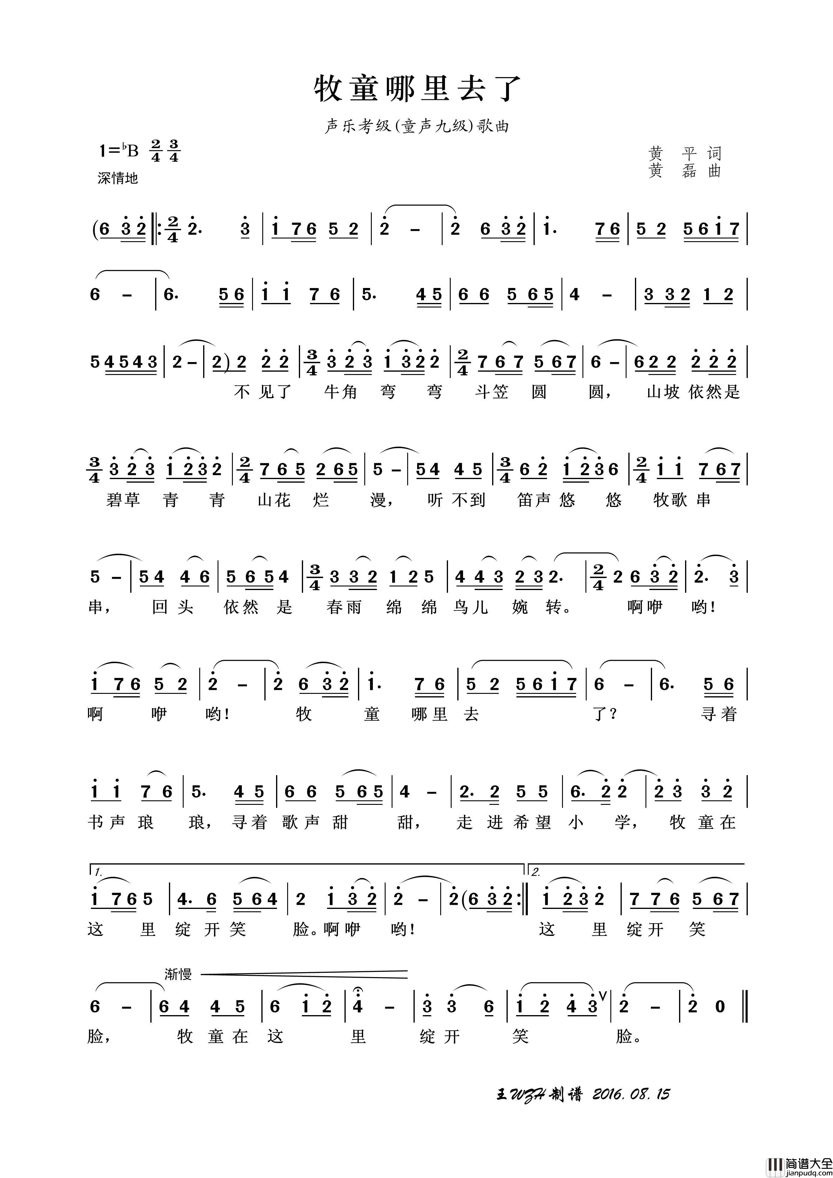 牧童哪里去了（儿童歌曲）简谱_演唱_王wzh制作曲谱