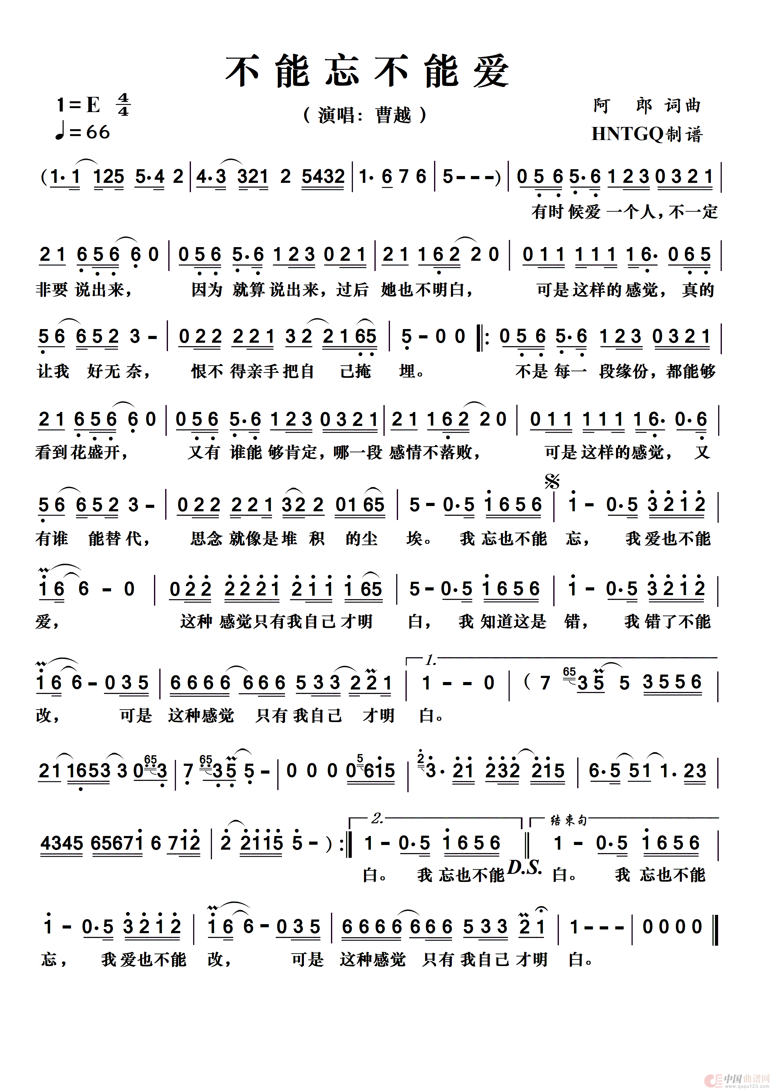 不能忘不能爱简谱_曹越演唱_瞧瞧制作曲谱