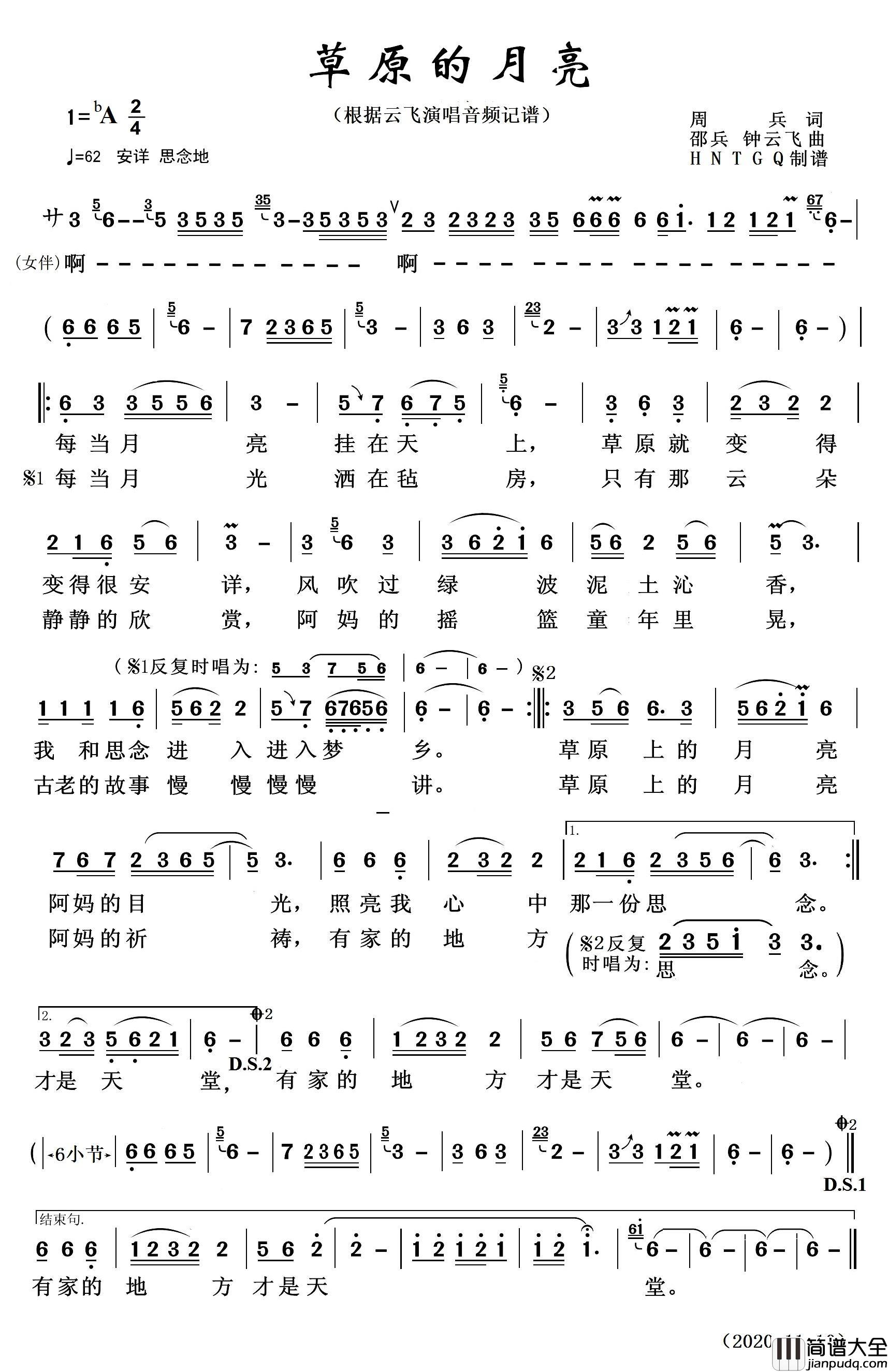 草原的月亮简谱_云飞演唱_瞧瞧制作曲谱