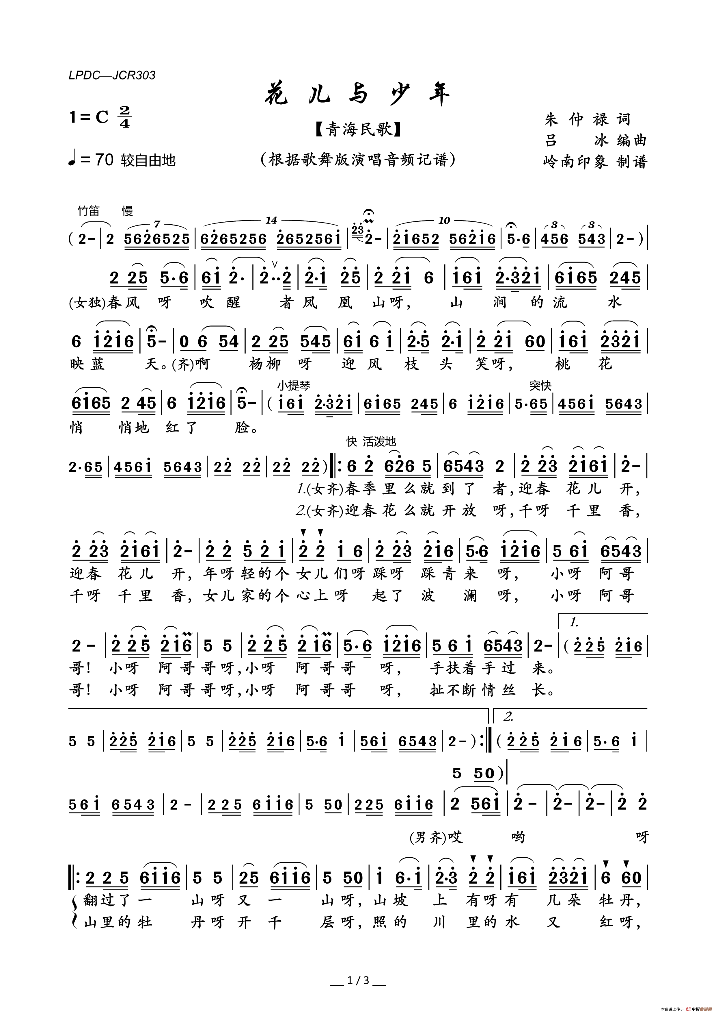 花儿与少年(歌舞版)(青海民歌)简谱_演唱_岭南印象制作曲谱