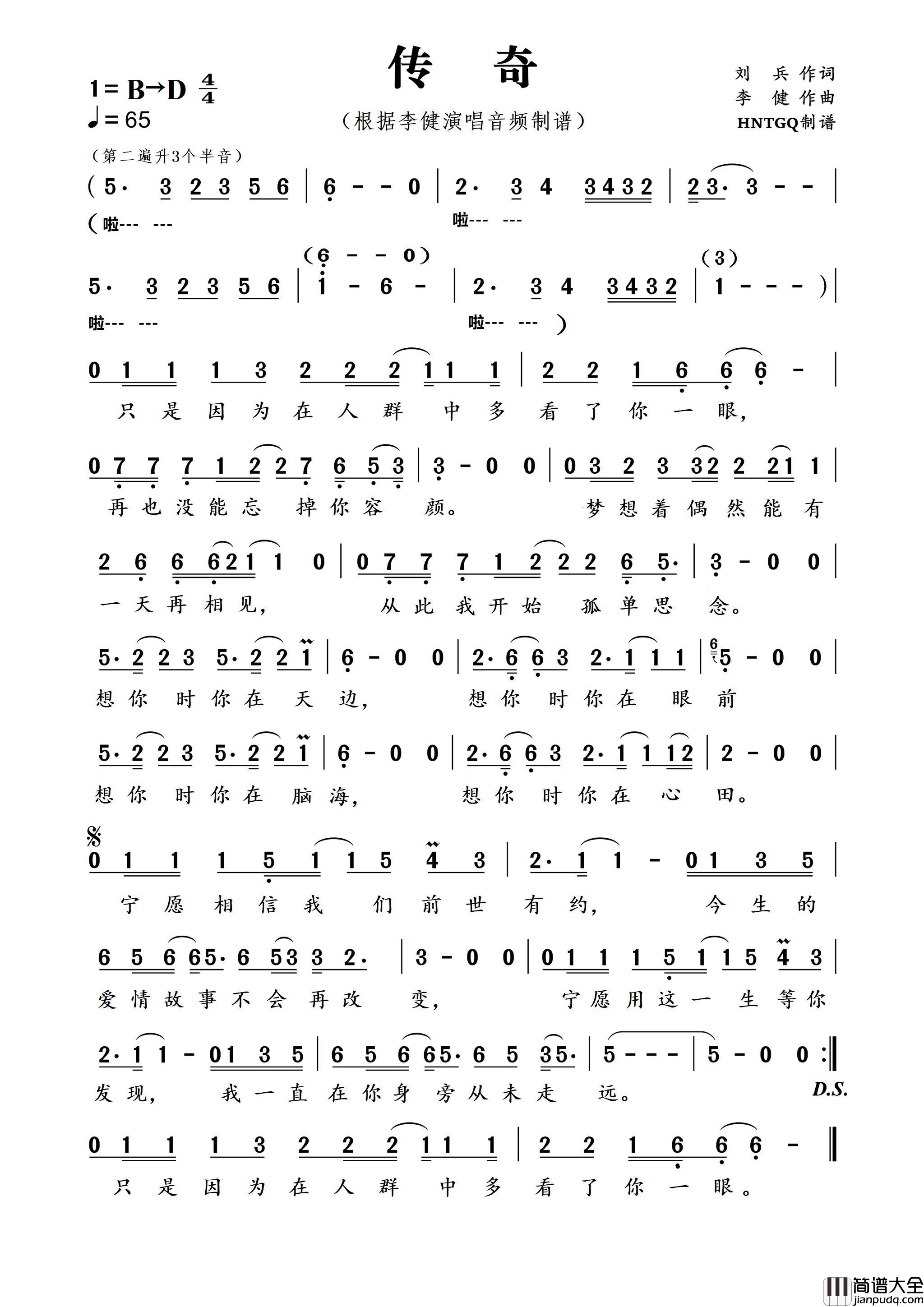 传奇简谱_李健演唱_瞧瞧制作曲谱