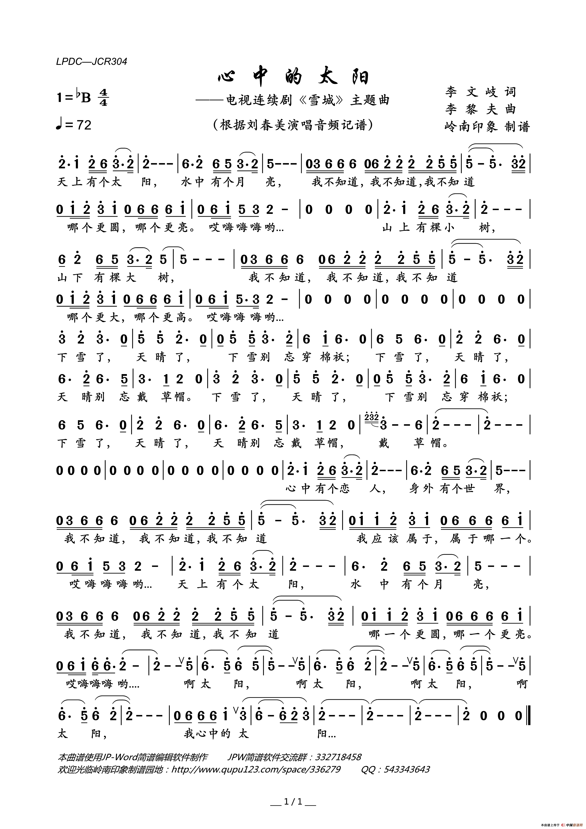 心中的太阳（电视连续剧_雪城_主题曲）简谱_刘春美演唱_岭南印象制作曲谱